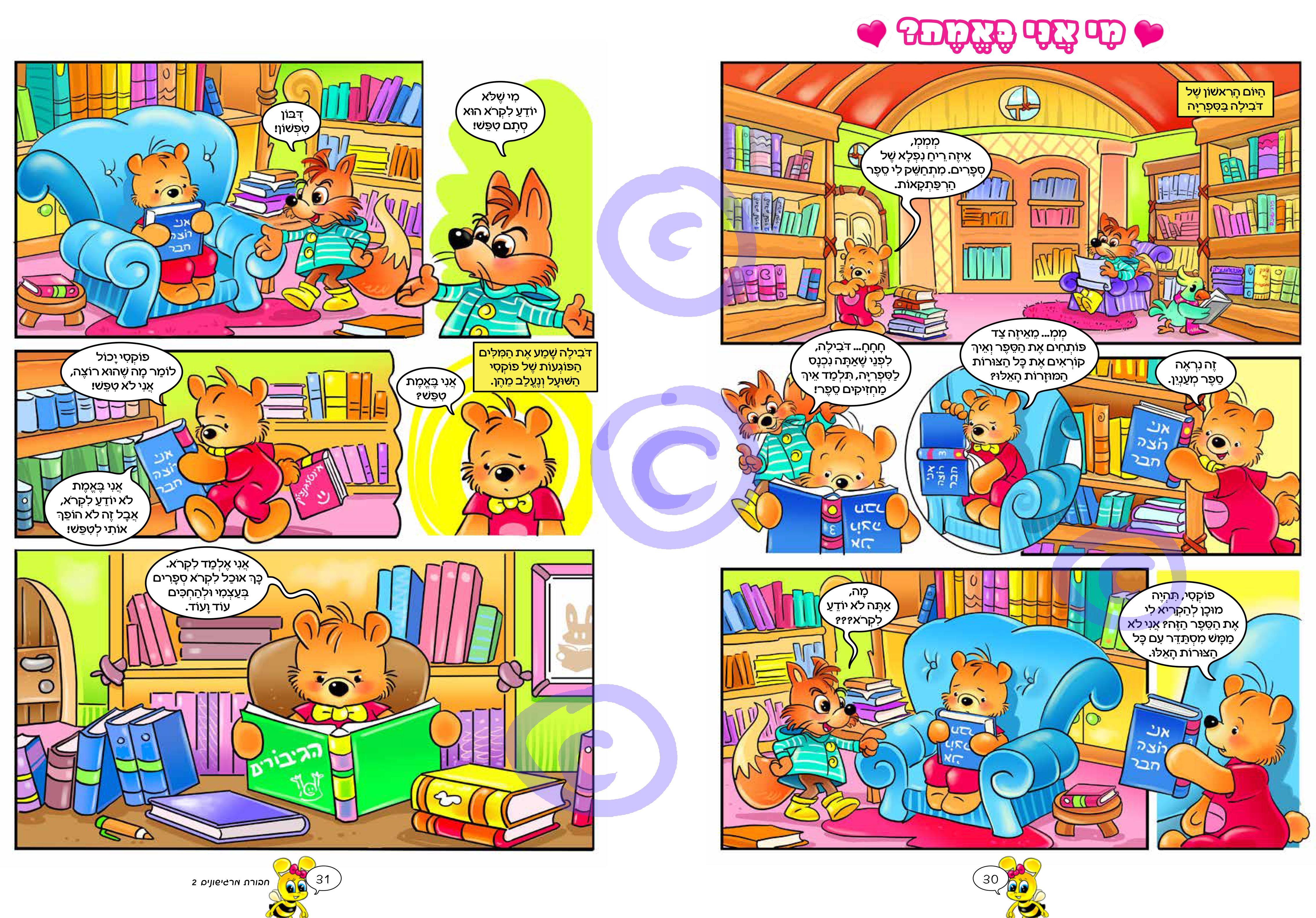 ספר חבורת מרגישונים 2 להגהה סופית-16.jpg