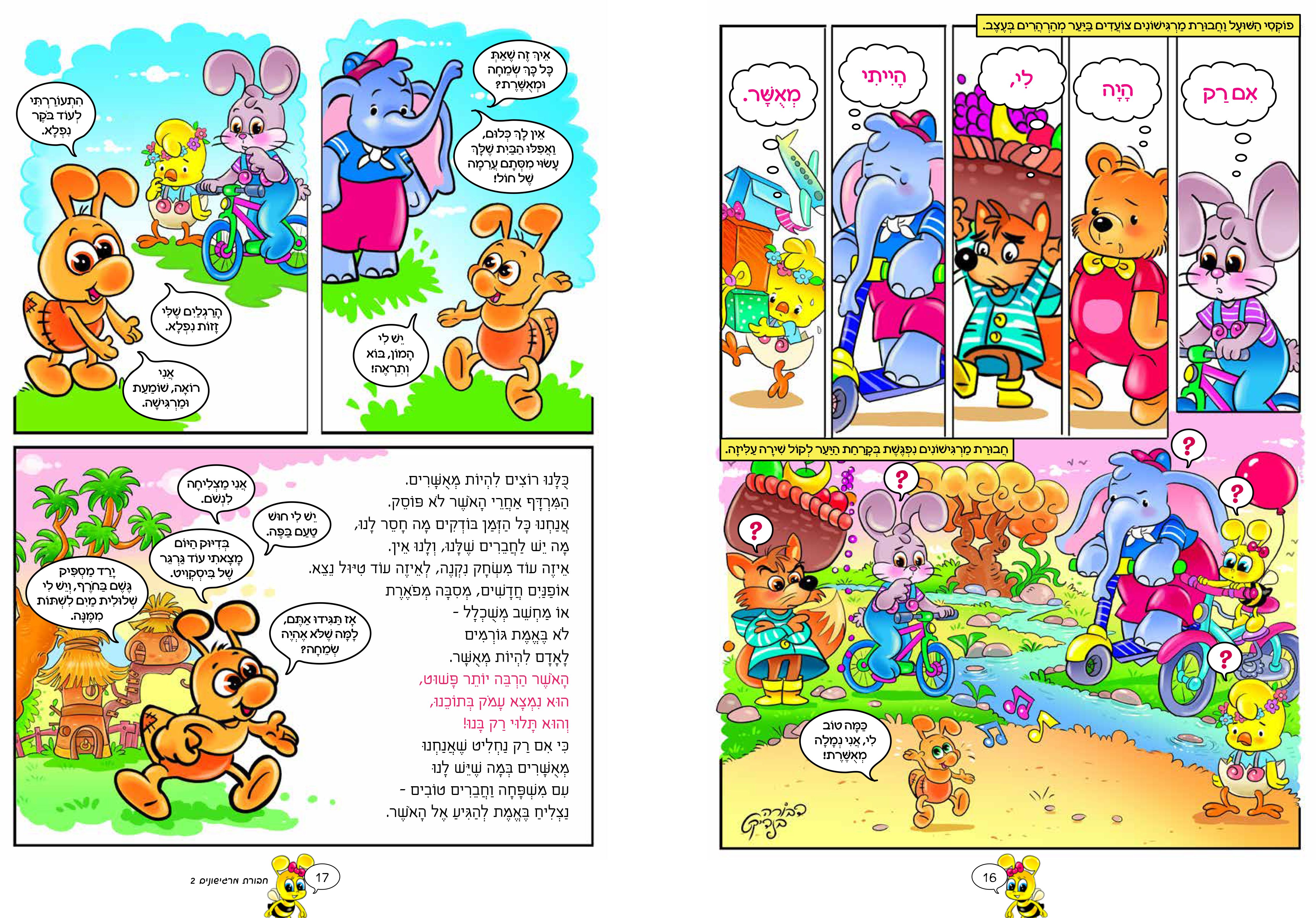 ספר חבורת מרגישונים 2 להגהה סופית-9.jpg