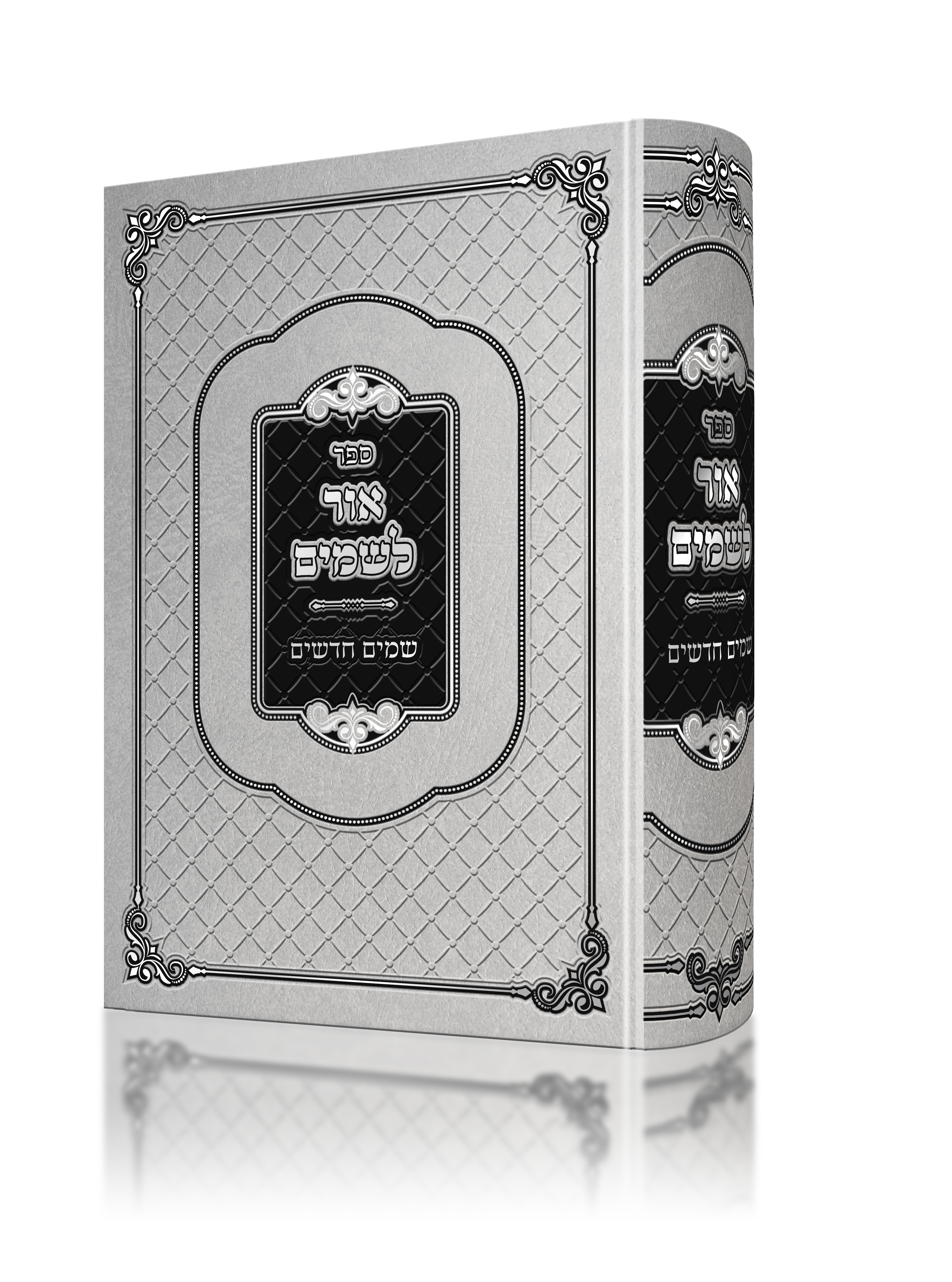 ספר מדהים סופי לבד.png