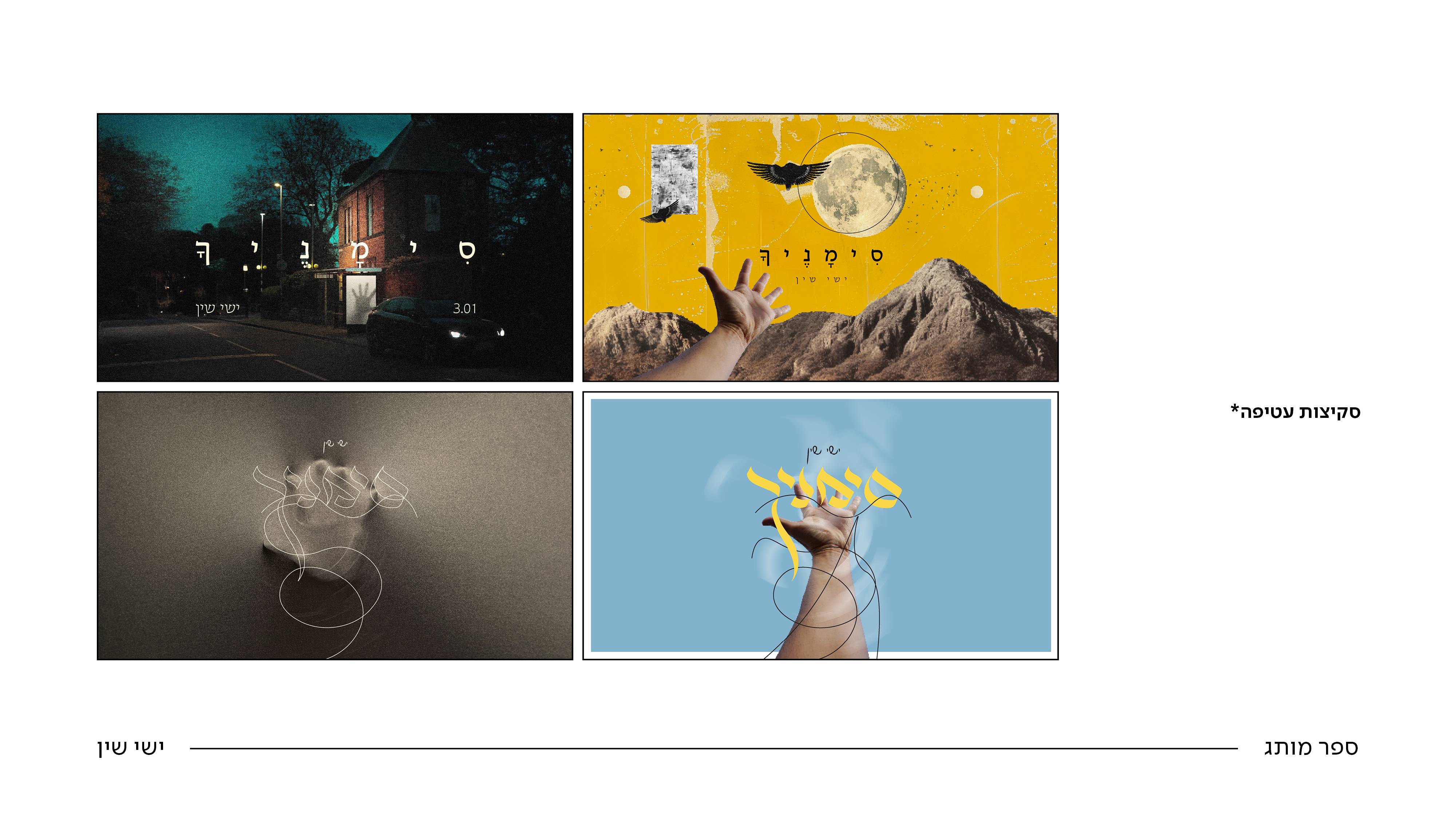 ספר מותג ישי שין14.jpg