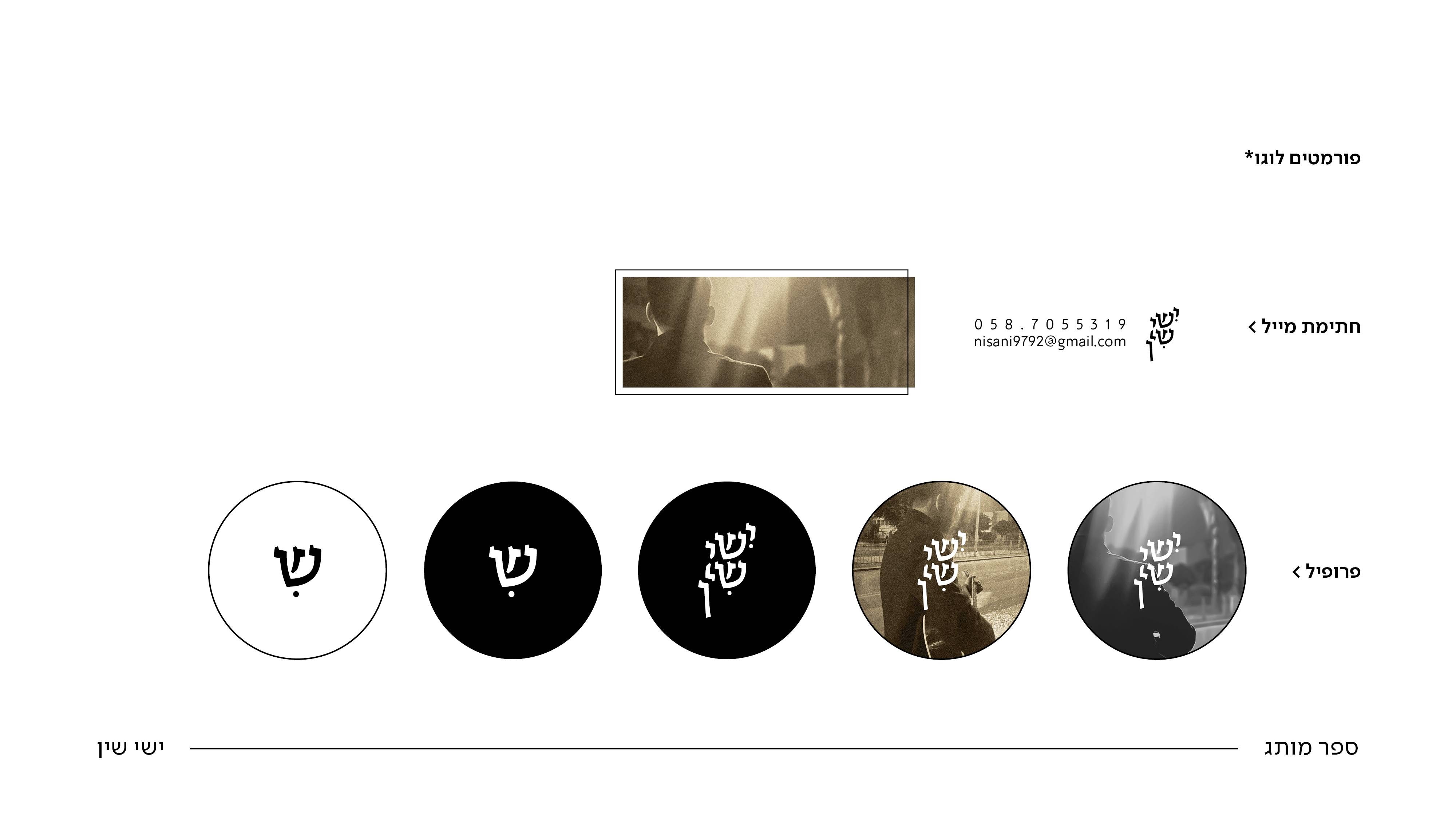 ספר מותג ישי שין20.jpg