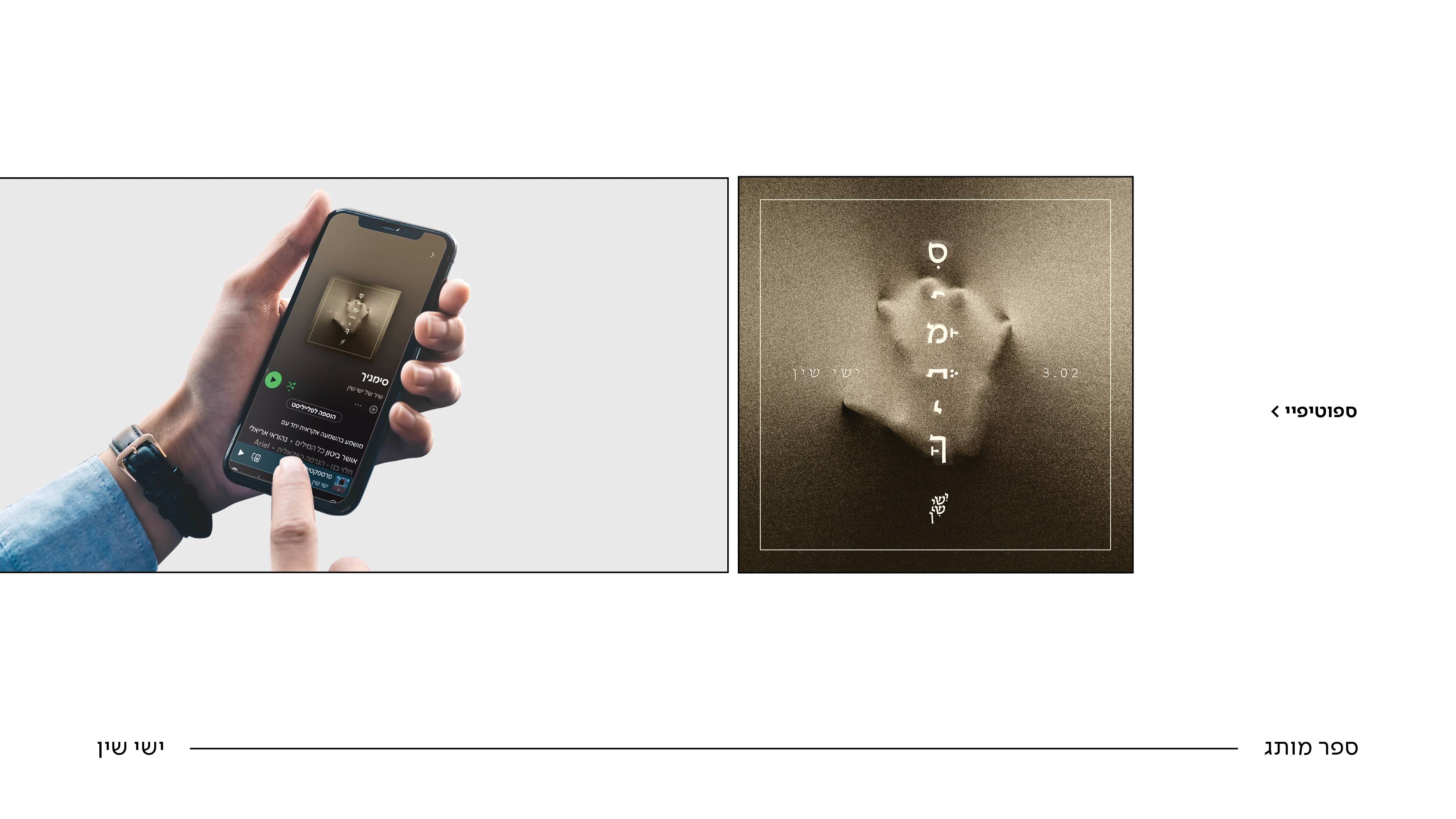 ספר מותג ישי שין25.jpg