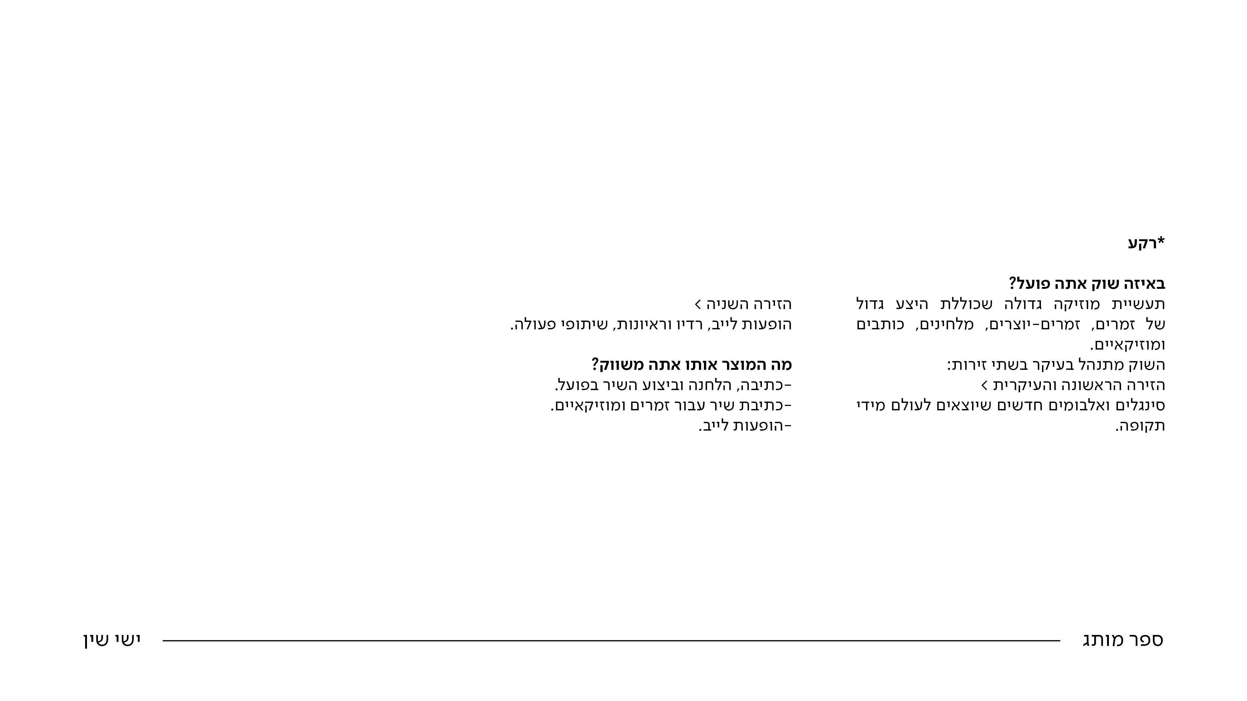 ספר מותג ישי שין4.jpg