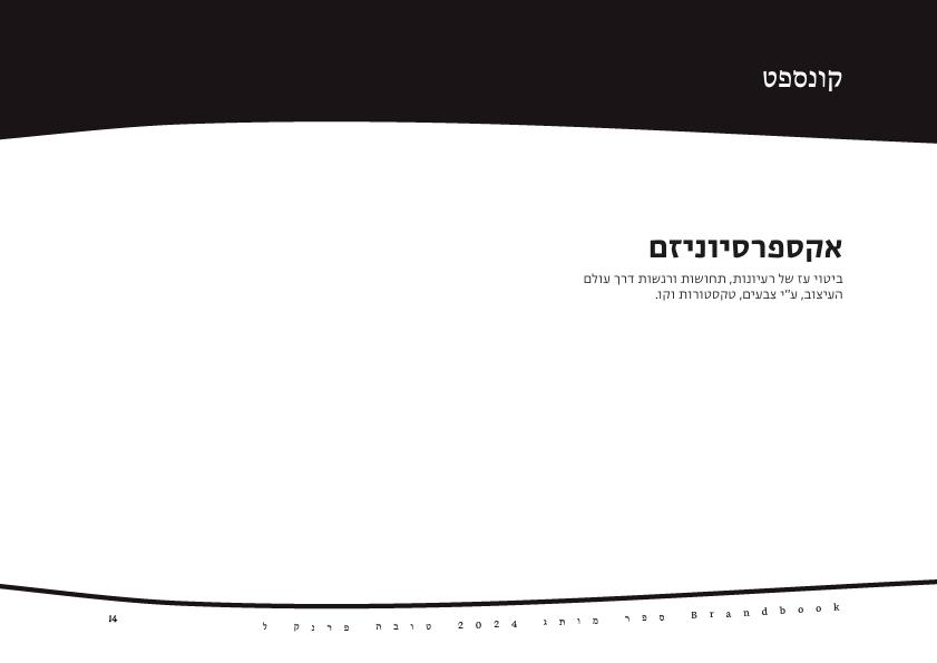 ספר מותג _טובה פרנקל-14.jpg