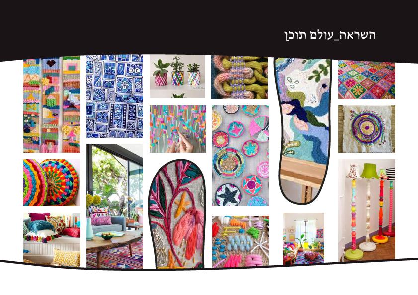 ספר מותג _טובה פרנקל-16.jpg