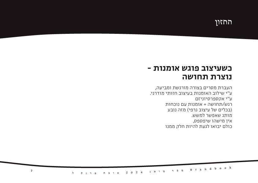 ספר מותג _טובה פרנקל-7.jpg