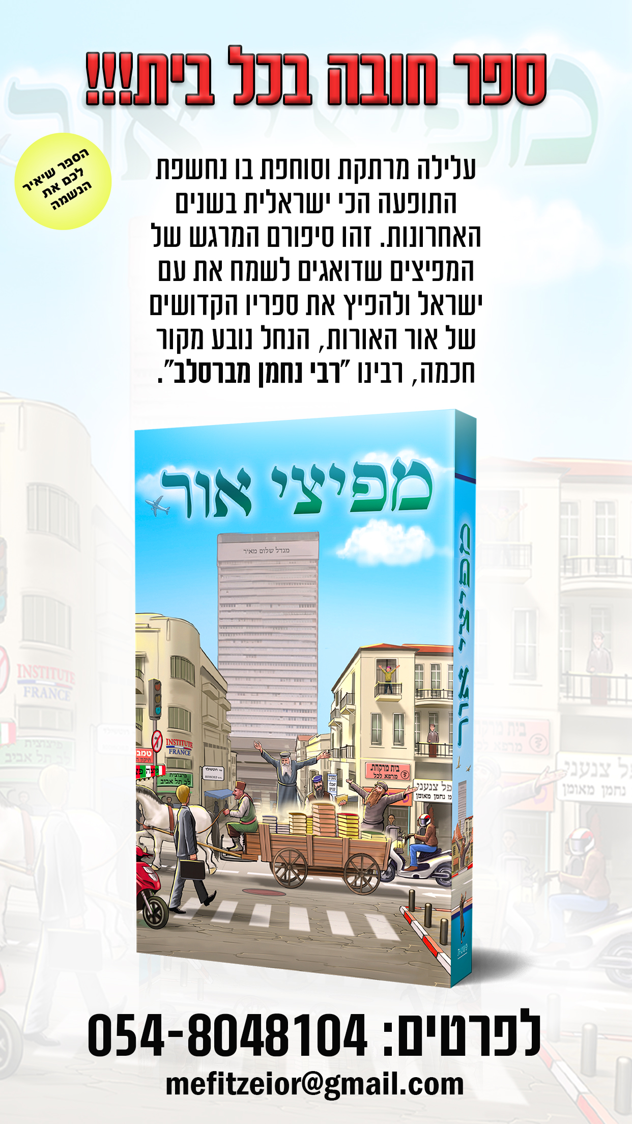 ספר מפיצי אור.jpg