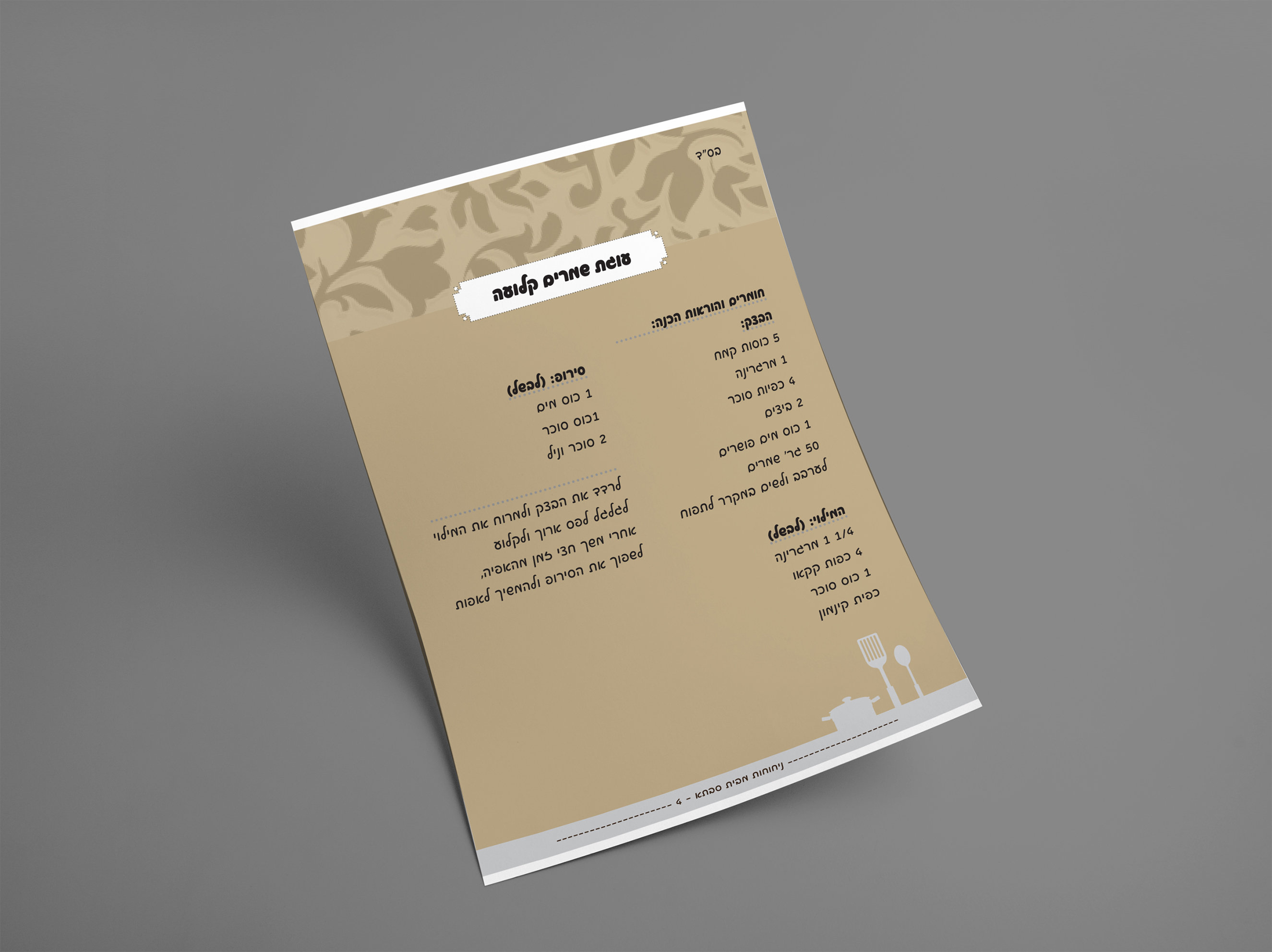 ספר מתכונים 1.jpg