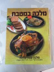 ספר מתכונים.jpg