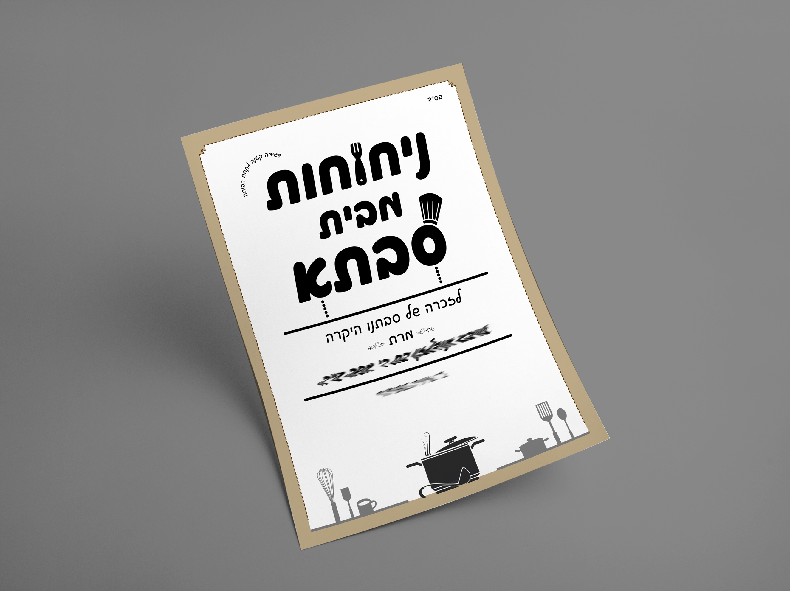 ספר מתכונים.jpg