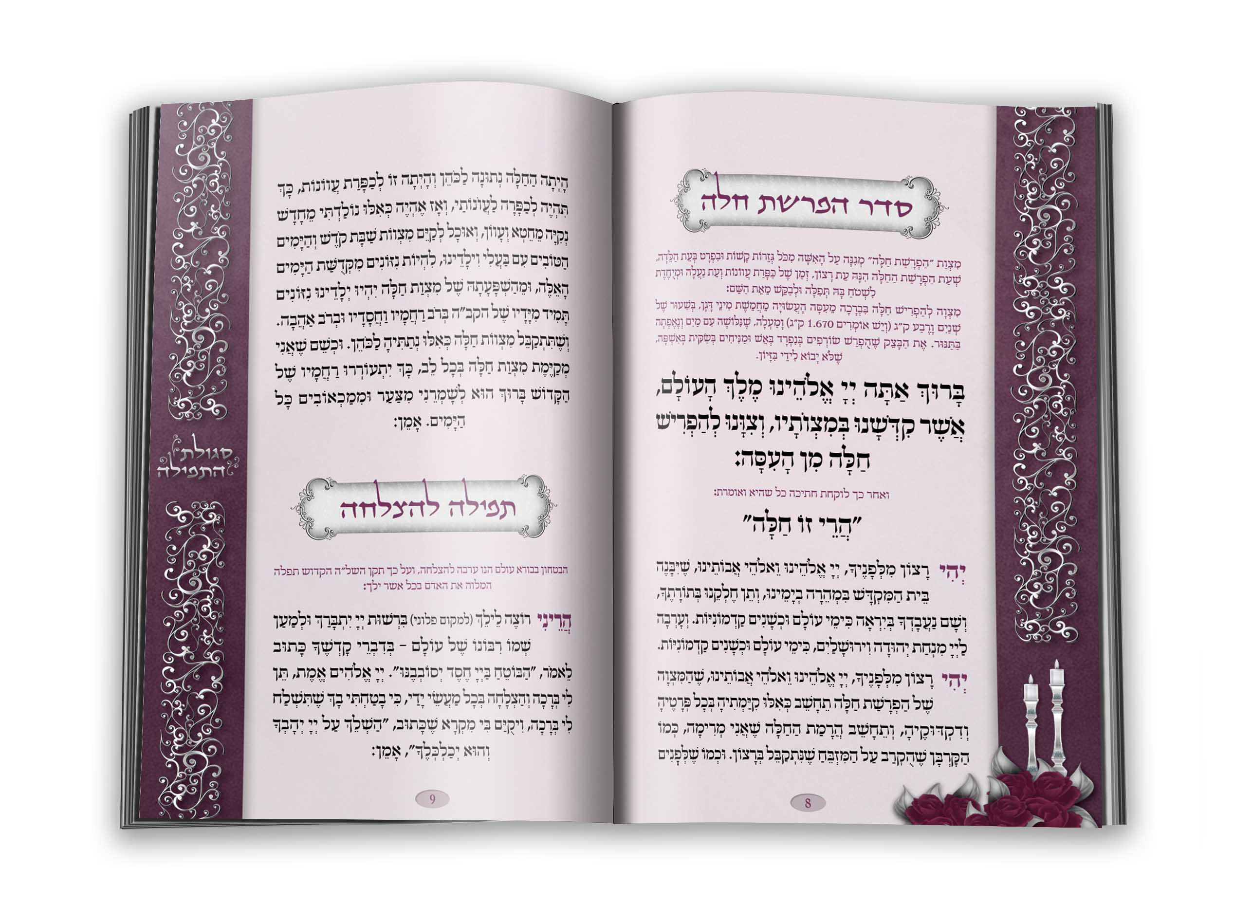 ספר סגולת התפילה.jpg