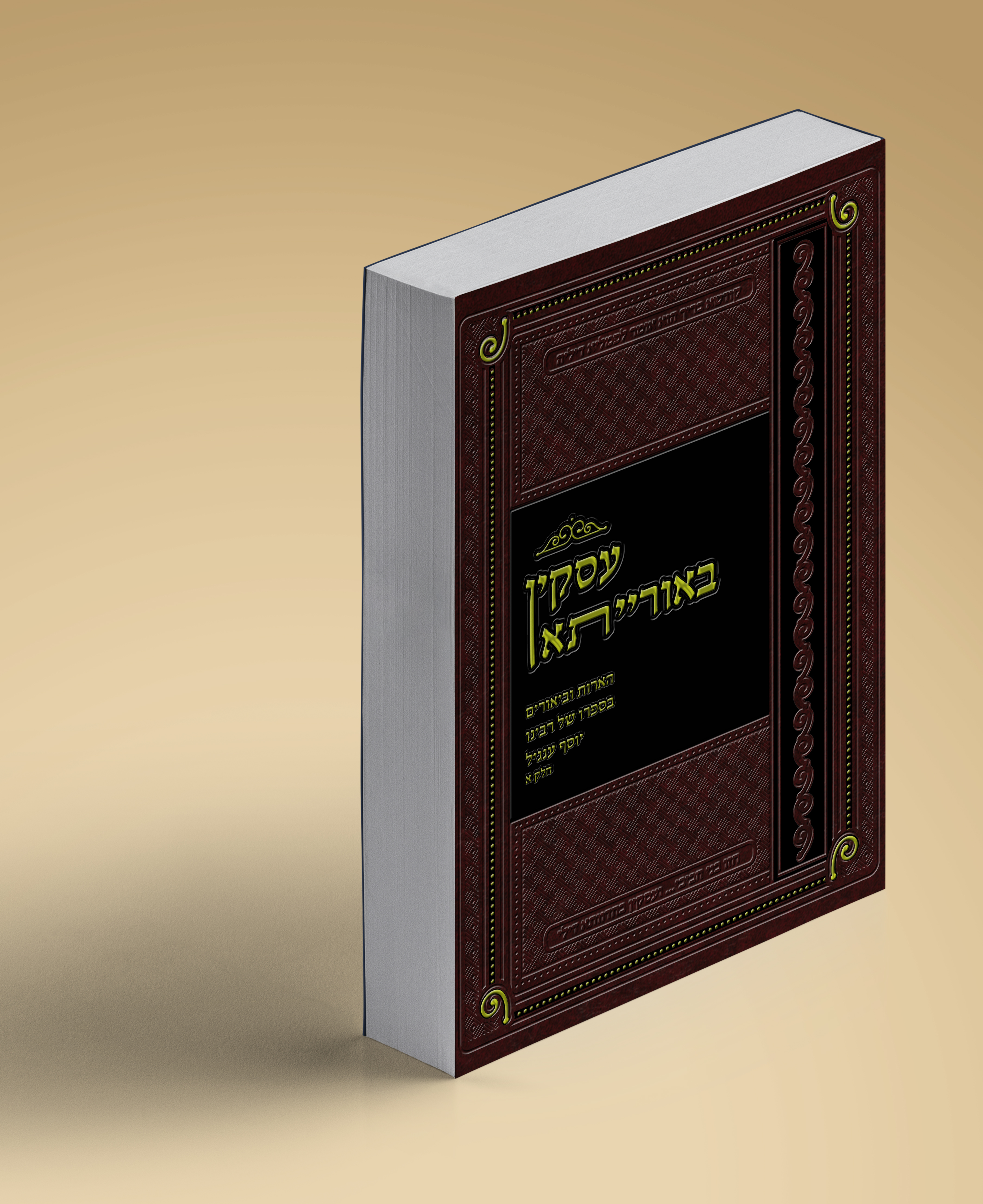 ספר עסקין באוריתא3.jpg
