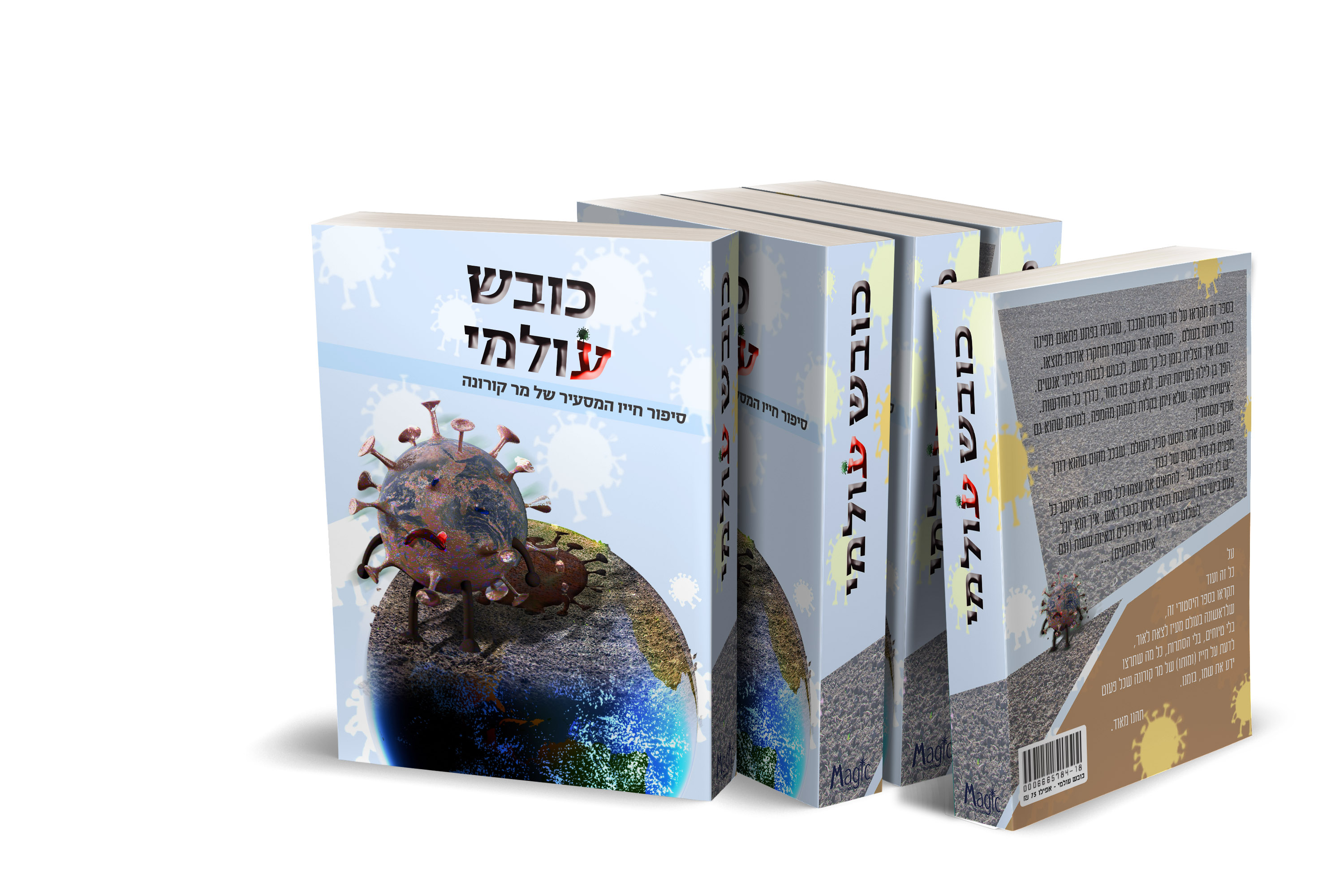 ספר פוליטי מוקאפ.jpg