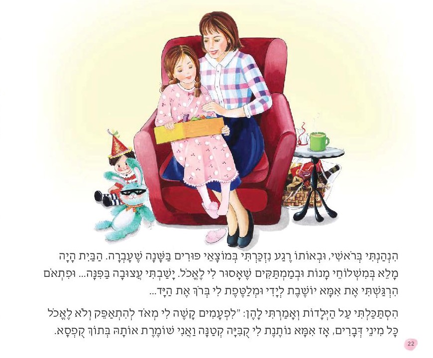 ספר רותי בונה ארמון.jpg