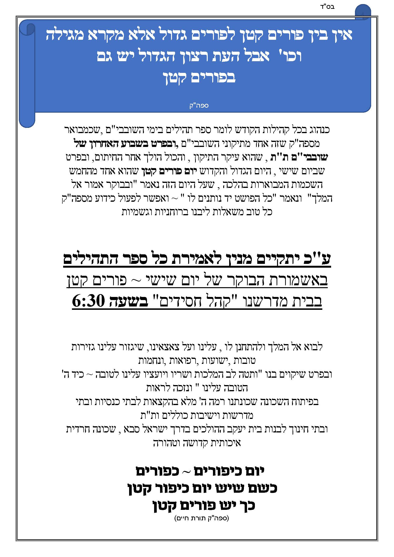 ספר תהילים פורים קטן. (1).jpg