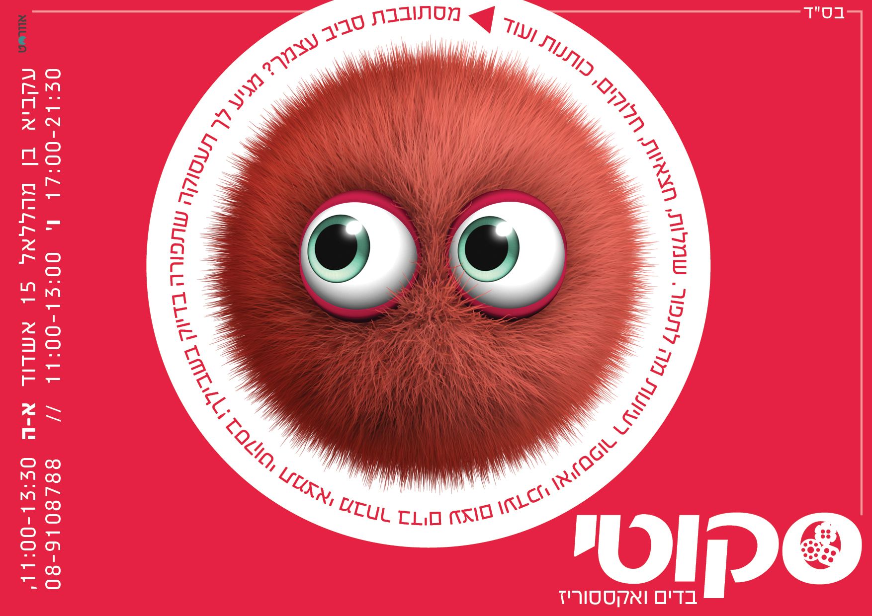 סקוטי לנערות משועממות.jpg