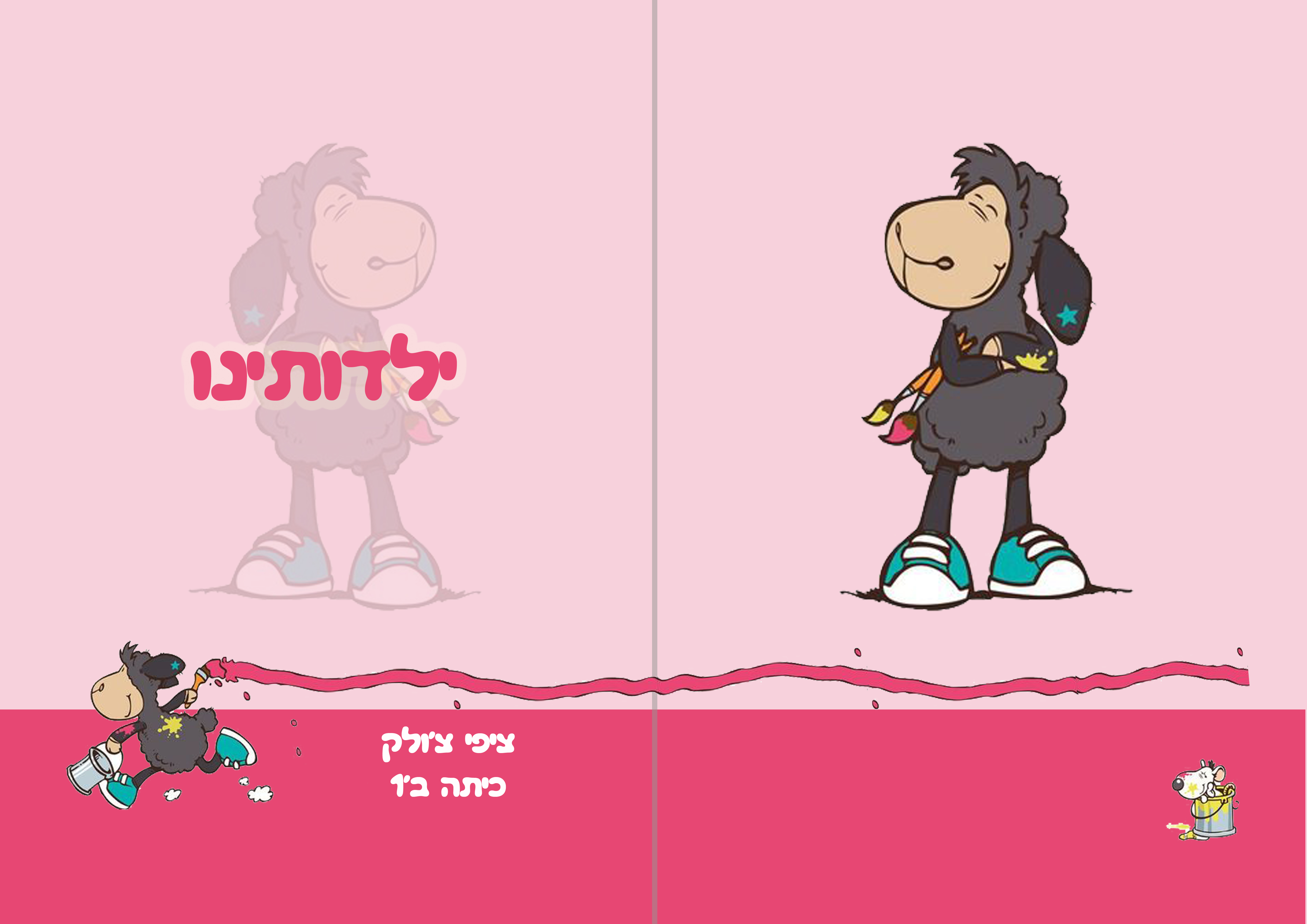 סקיצה וורוד עם פס.jpg