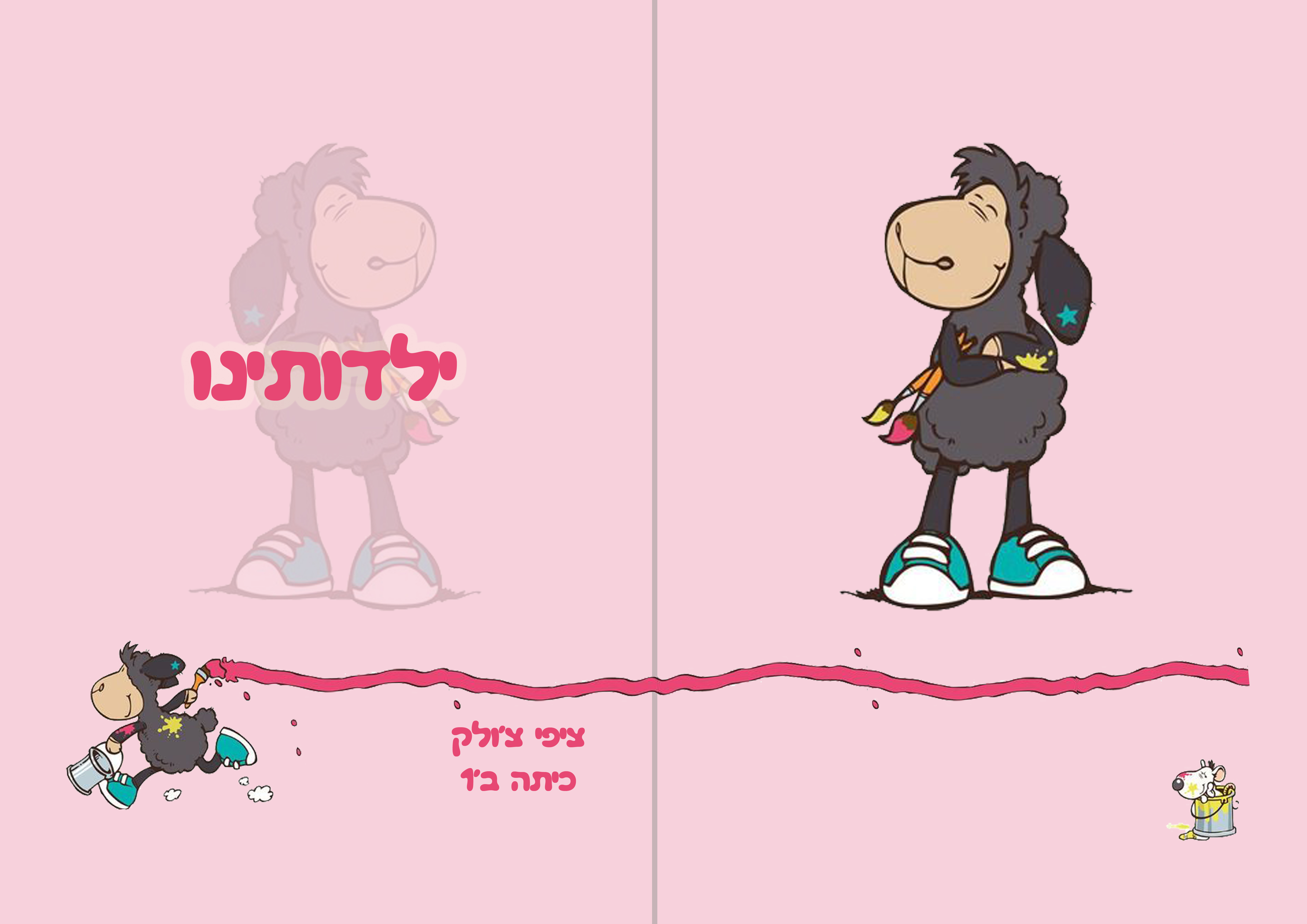 סקיצה וורוד.jpg