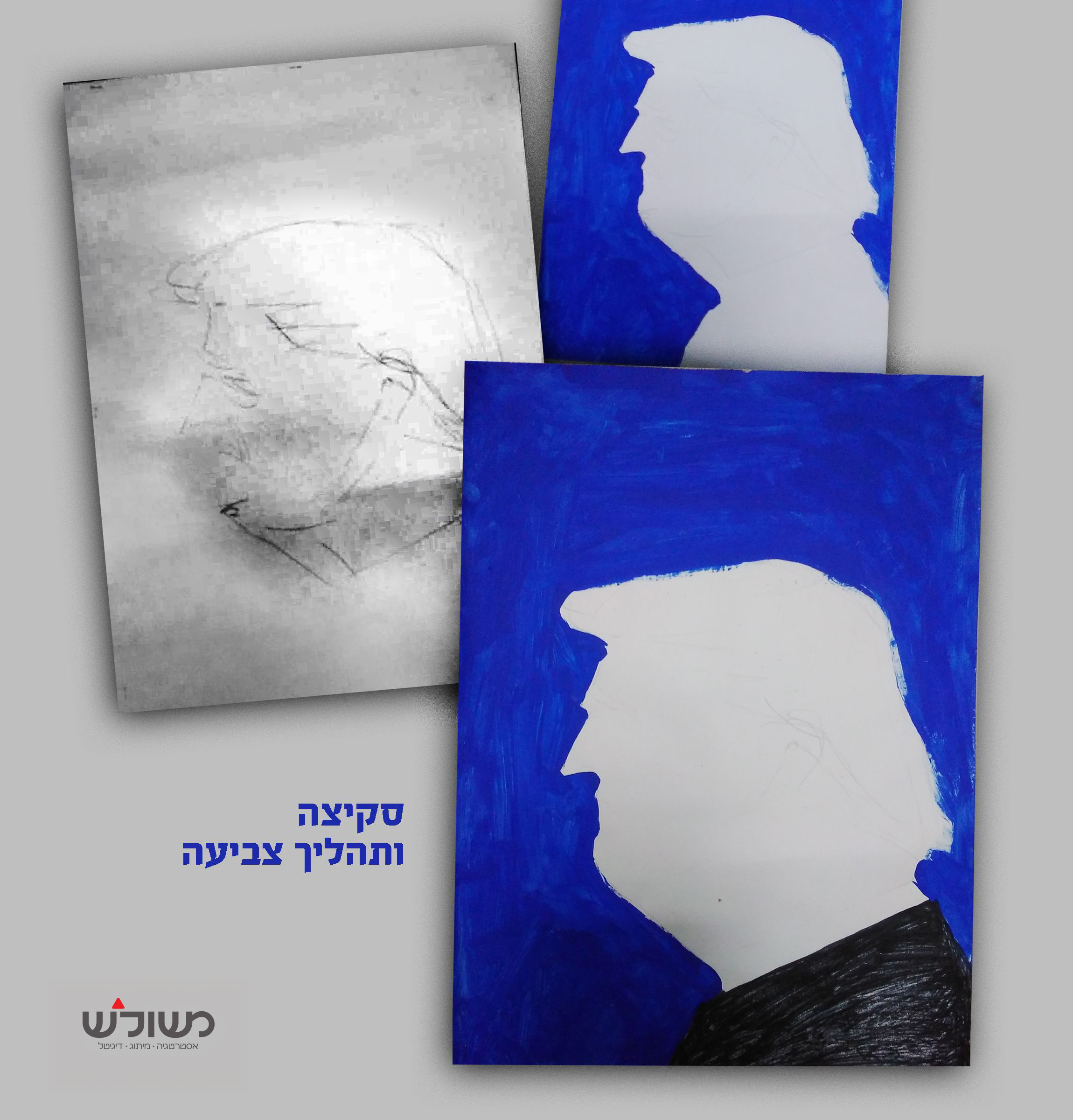 סקיצה ותהליך צביעה.jpg