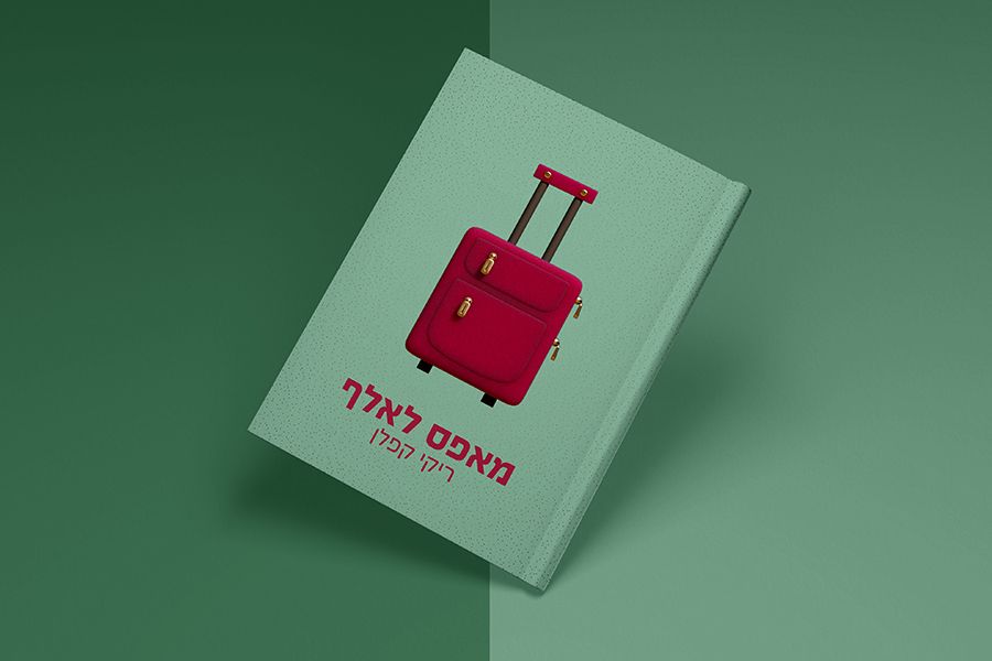 סקיצה כריכה מידול ראשוני.jpg