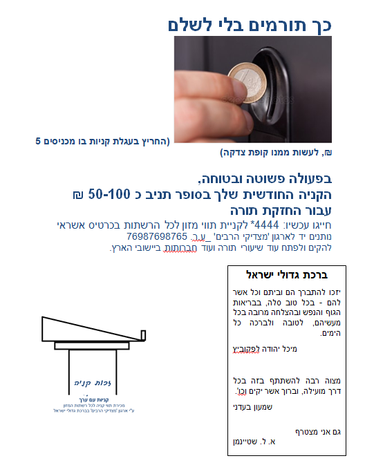 סקיצה למודעה תווי קניה מצדיקי הרבים.PNG