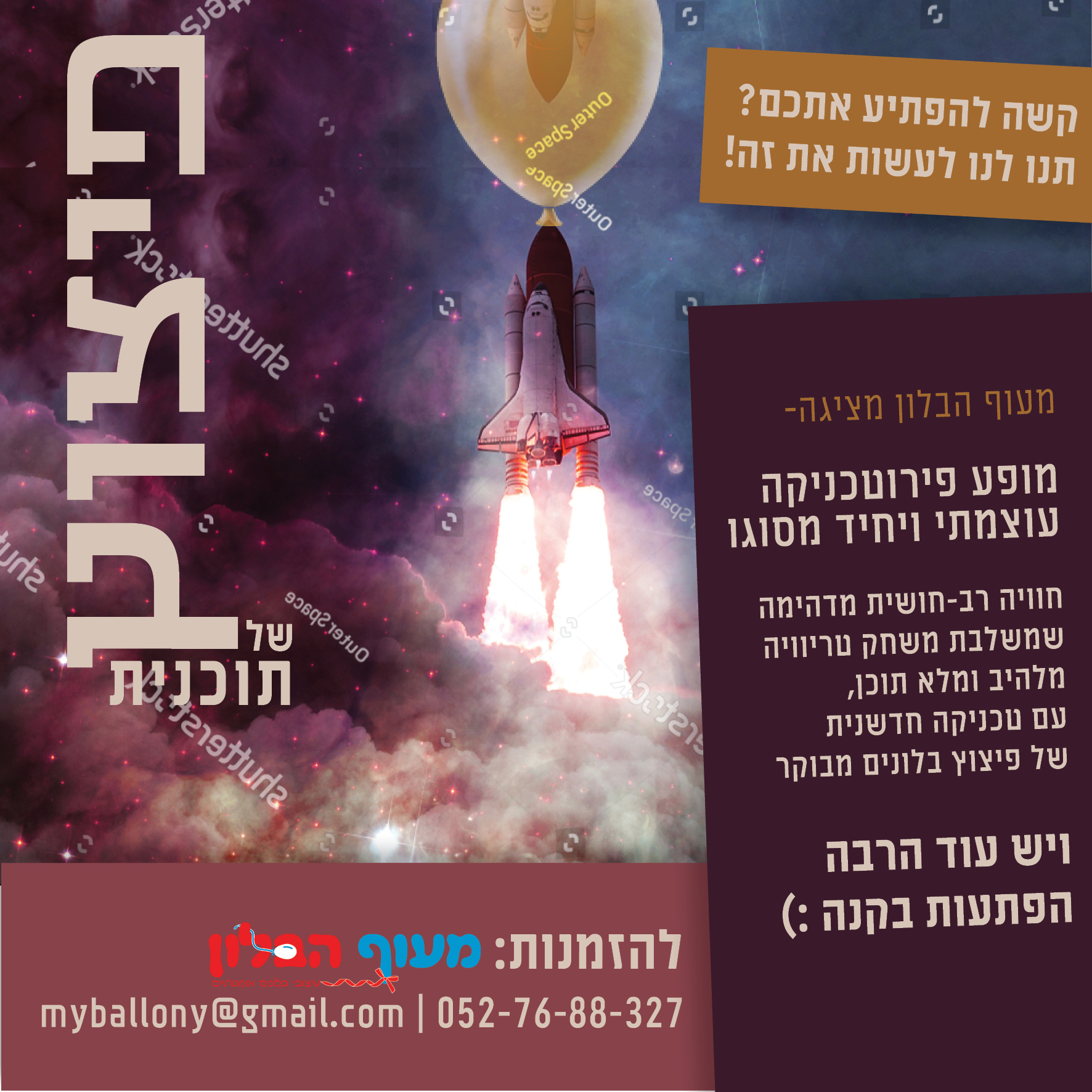 סקיצה למודעה.jpg