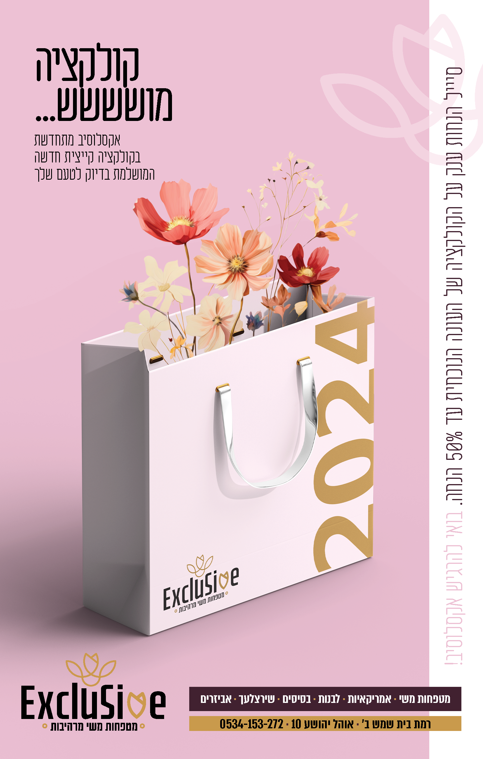 סקיצה מודעהSS אקסלוסיב.png