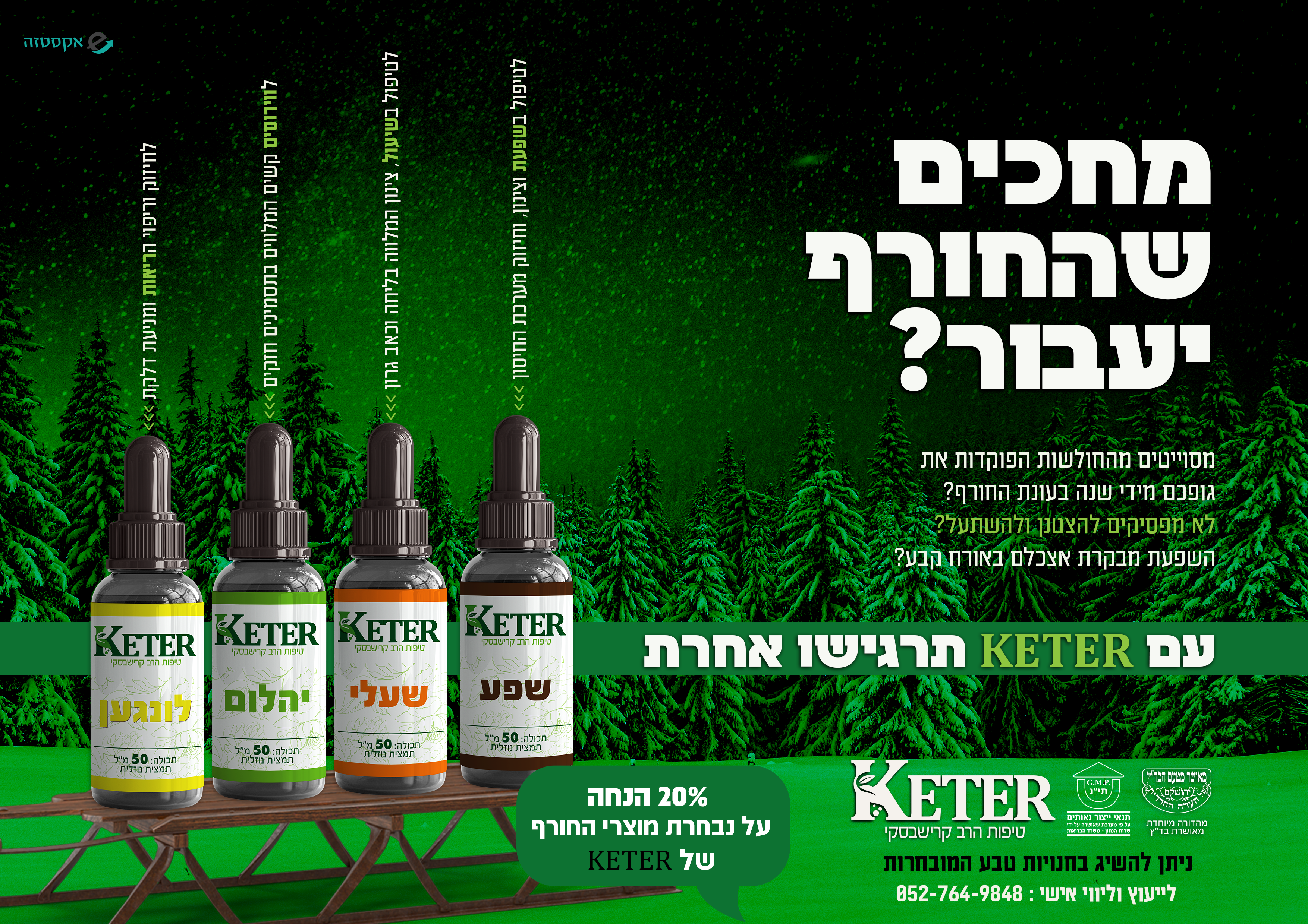 סקיצה מודעות הרב קרישבסקי.png