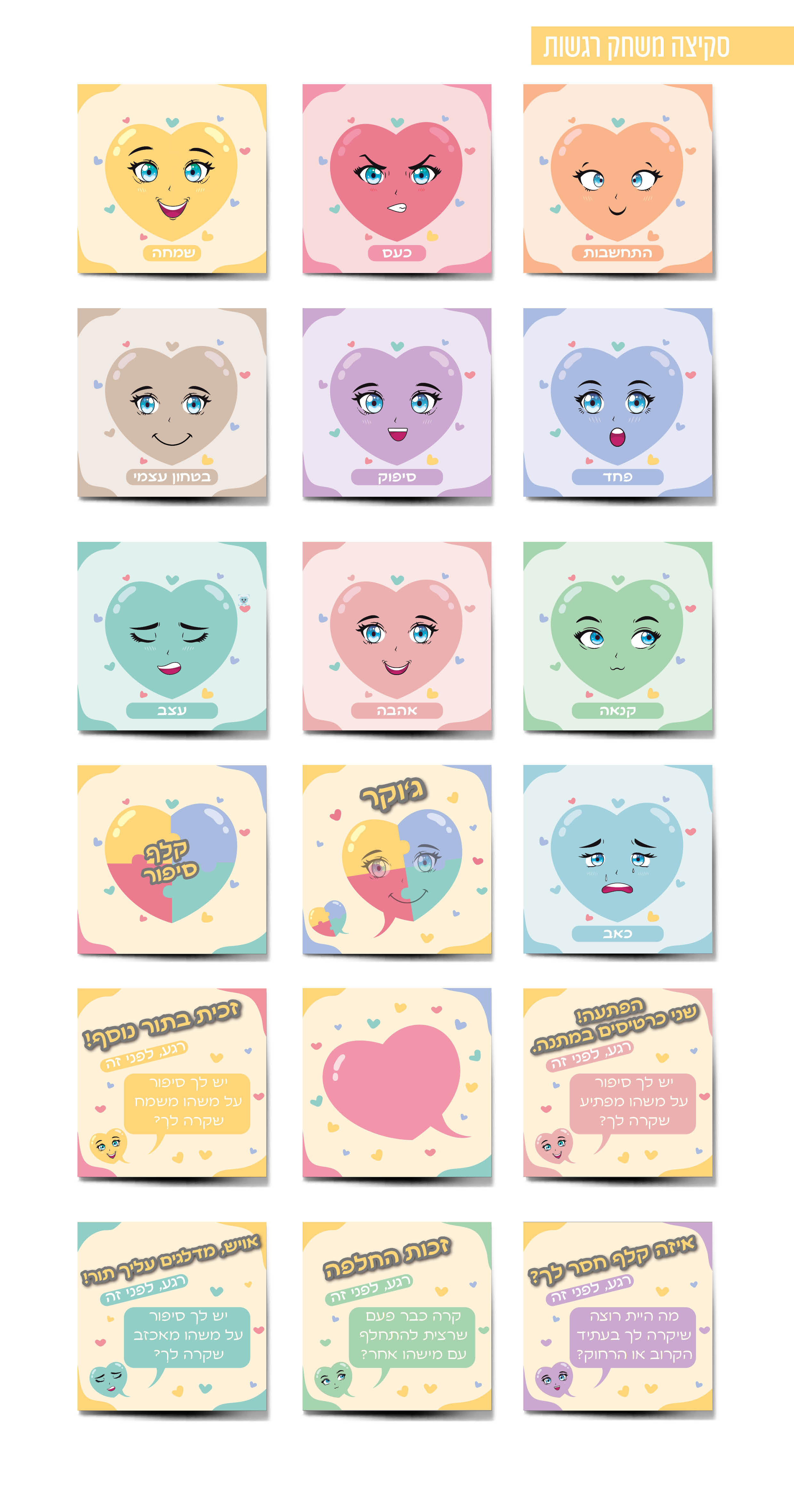 סקיצה משחק +ציורים.jpg