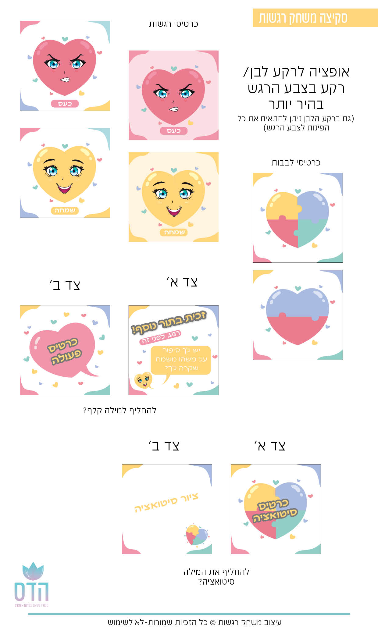 סקיצה משחק2.jpg