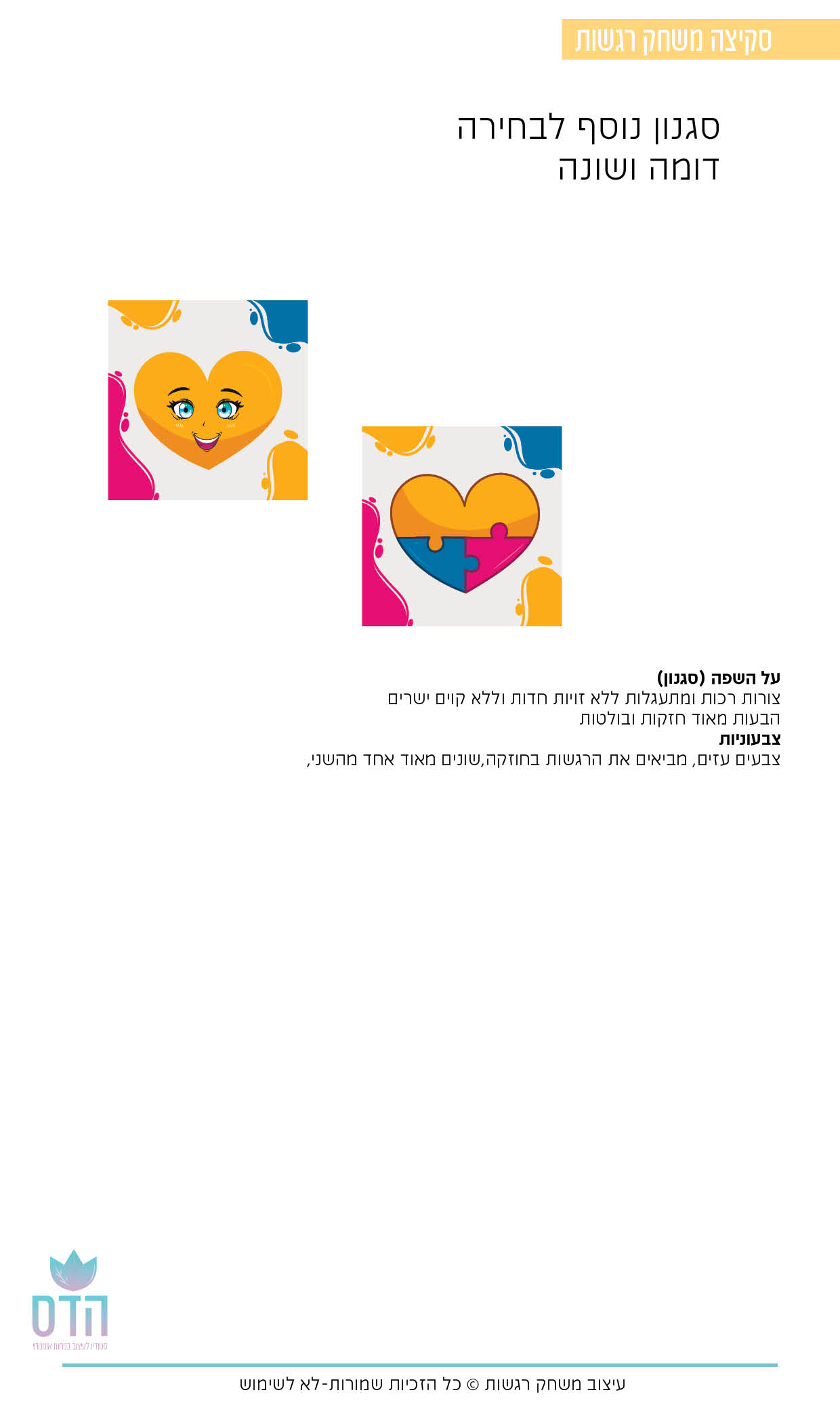 סקיצה משחק3.jpg