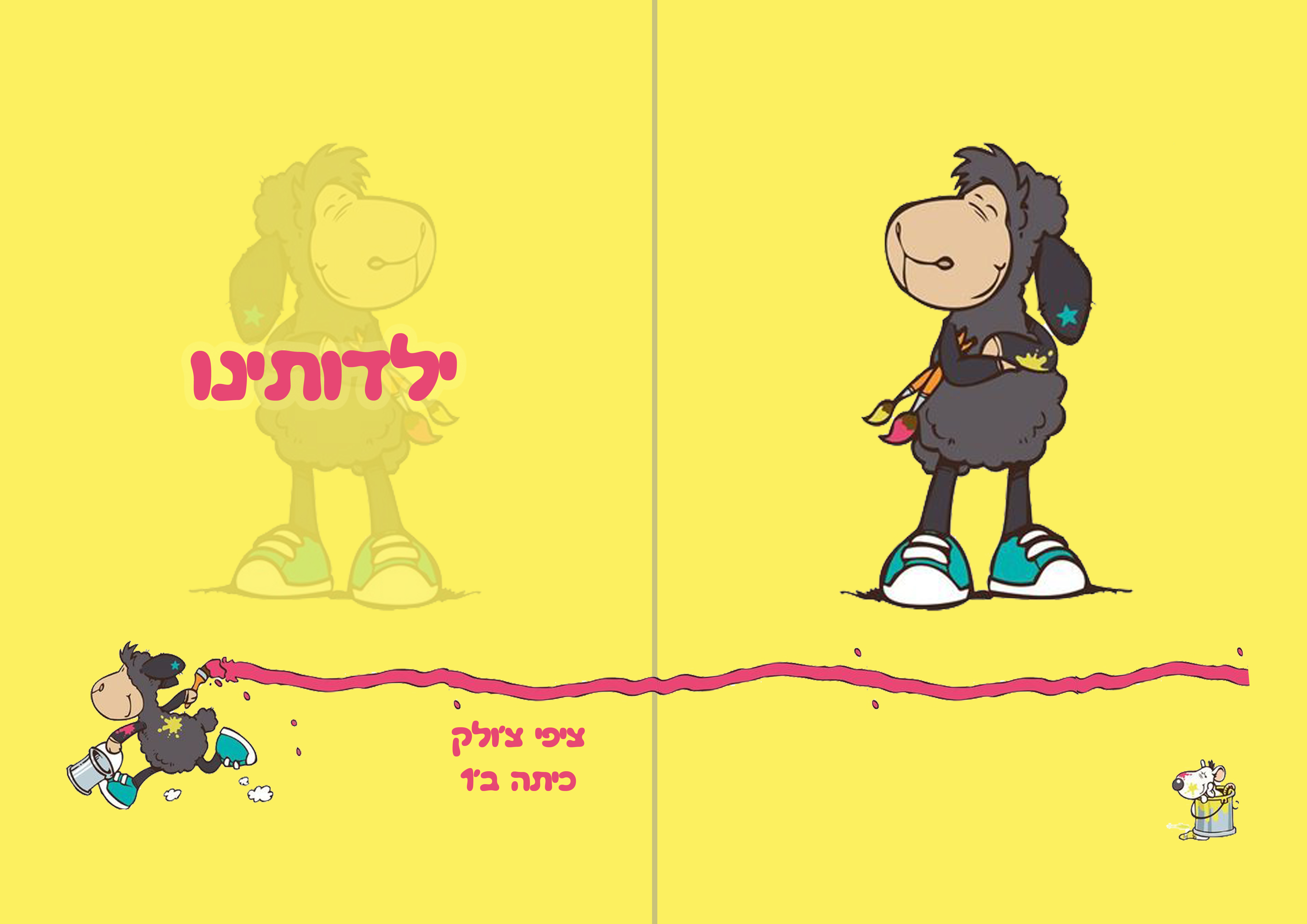 סקיצה צהוב.jpg