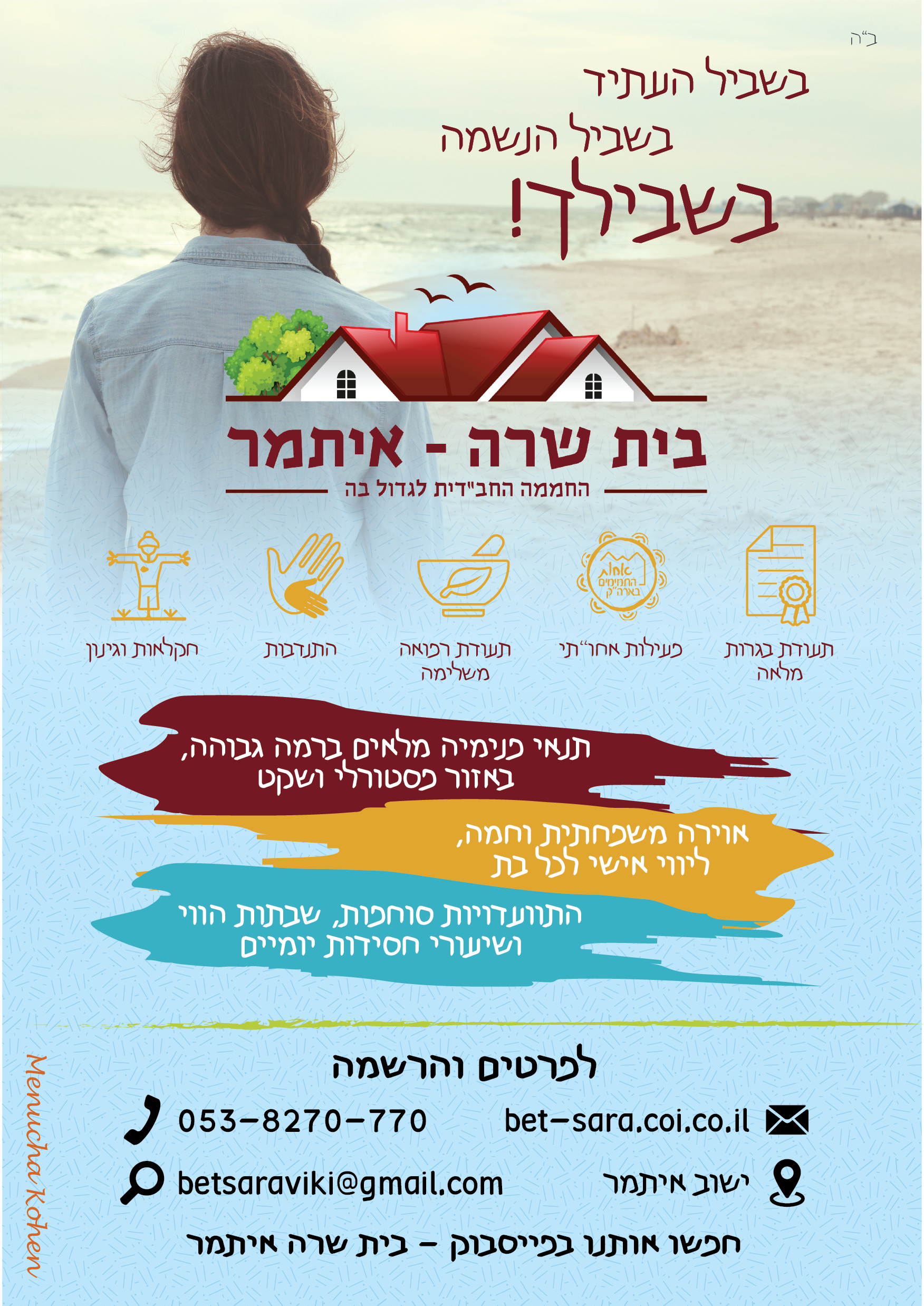 סקיצה ראשונה בית שרה.png