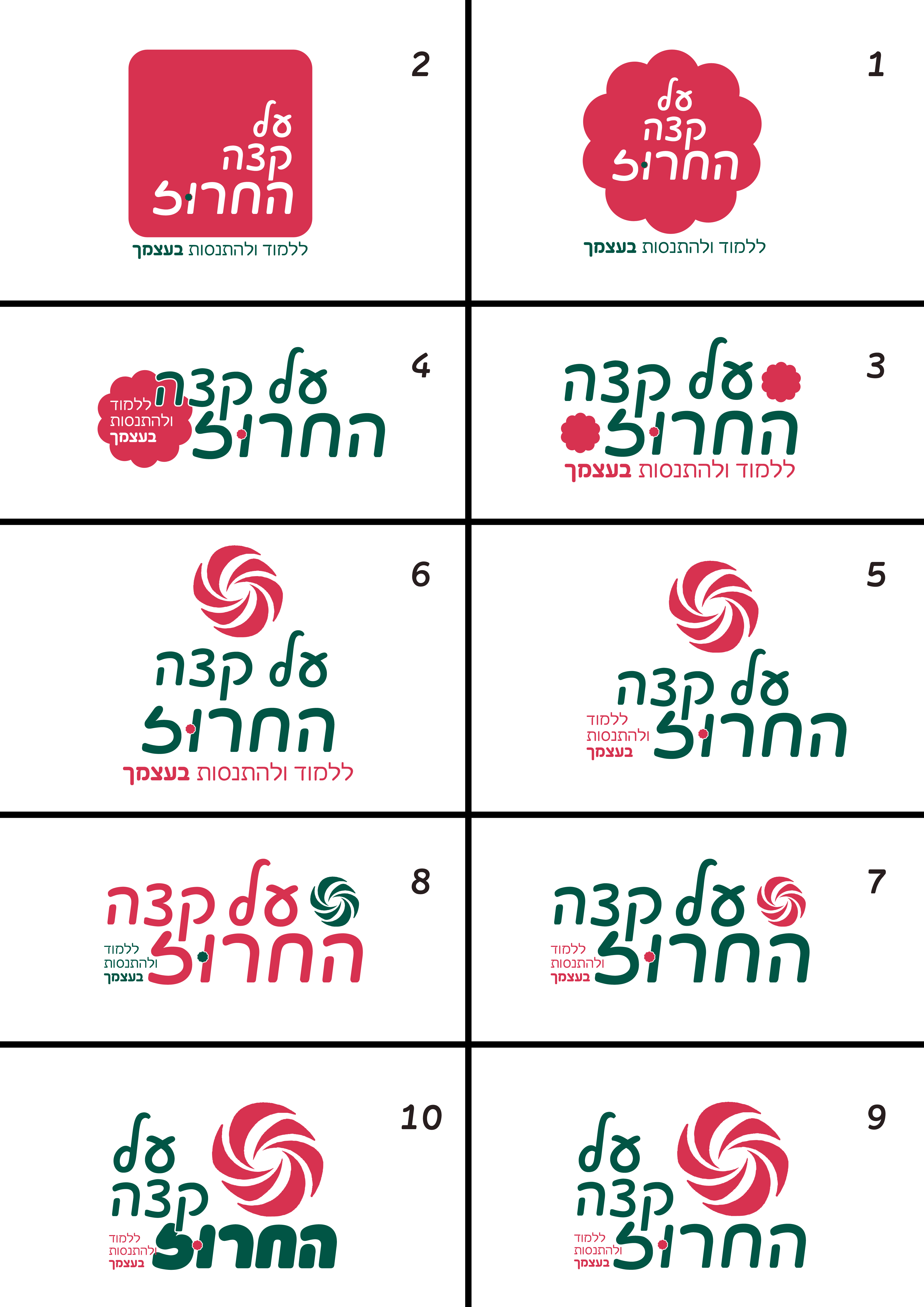 סקיצות לוגו העתקעותק.jpg