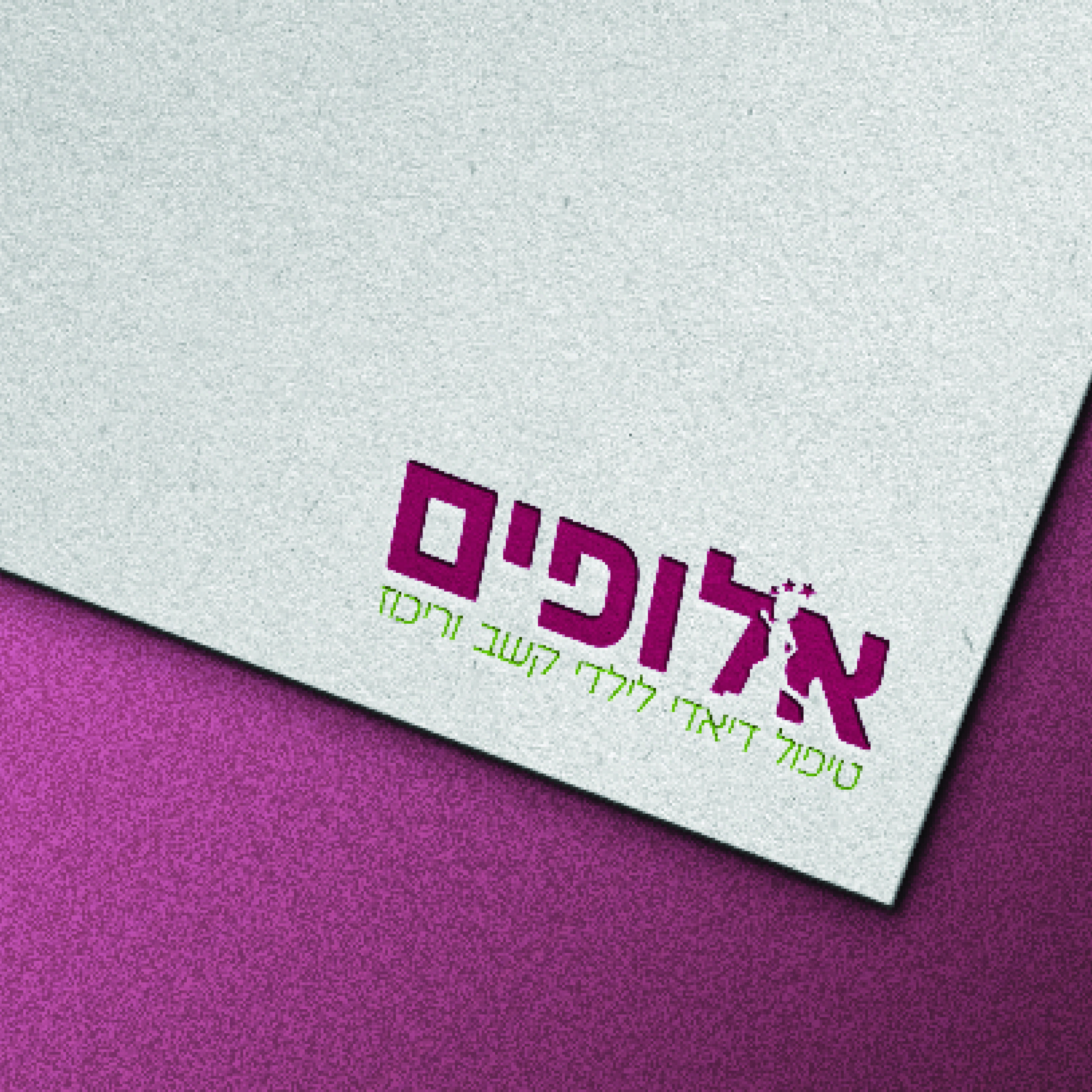 סקיצות לוגו לאישור.jpg