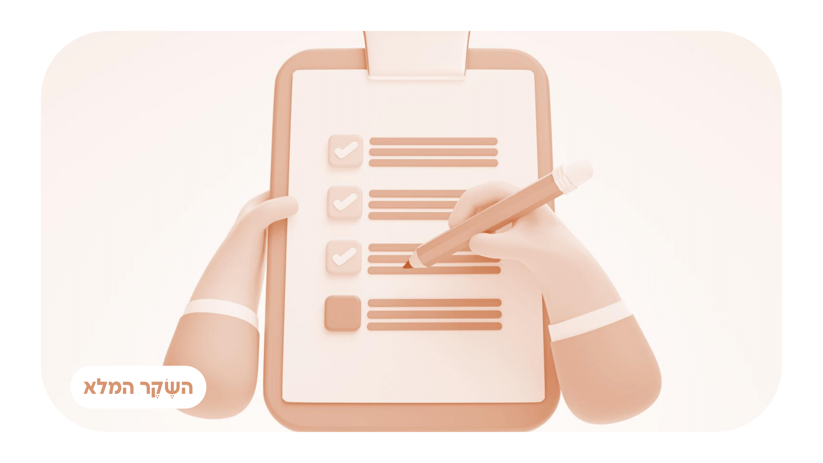 סקר ריהוט-1.png