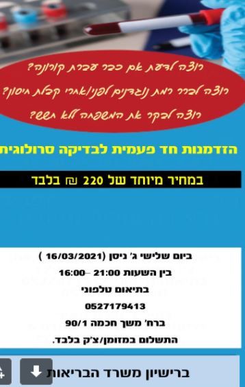 סרולוגי.JPG