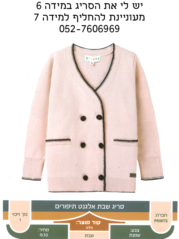 סריג בהיר.jpg