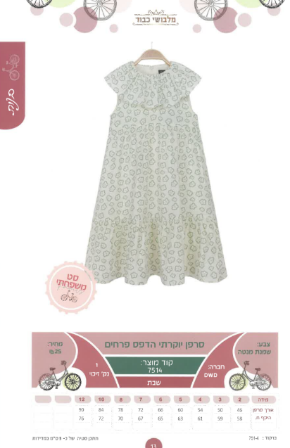 סרפן מנטה.png