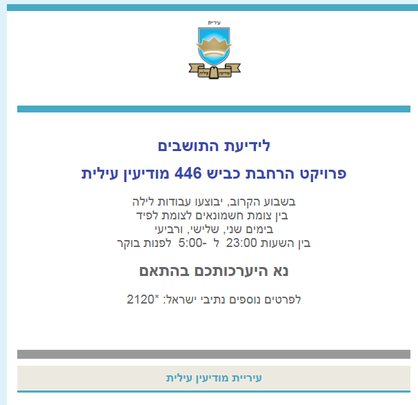 עבודות לילה כביש 446.PNG