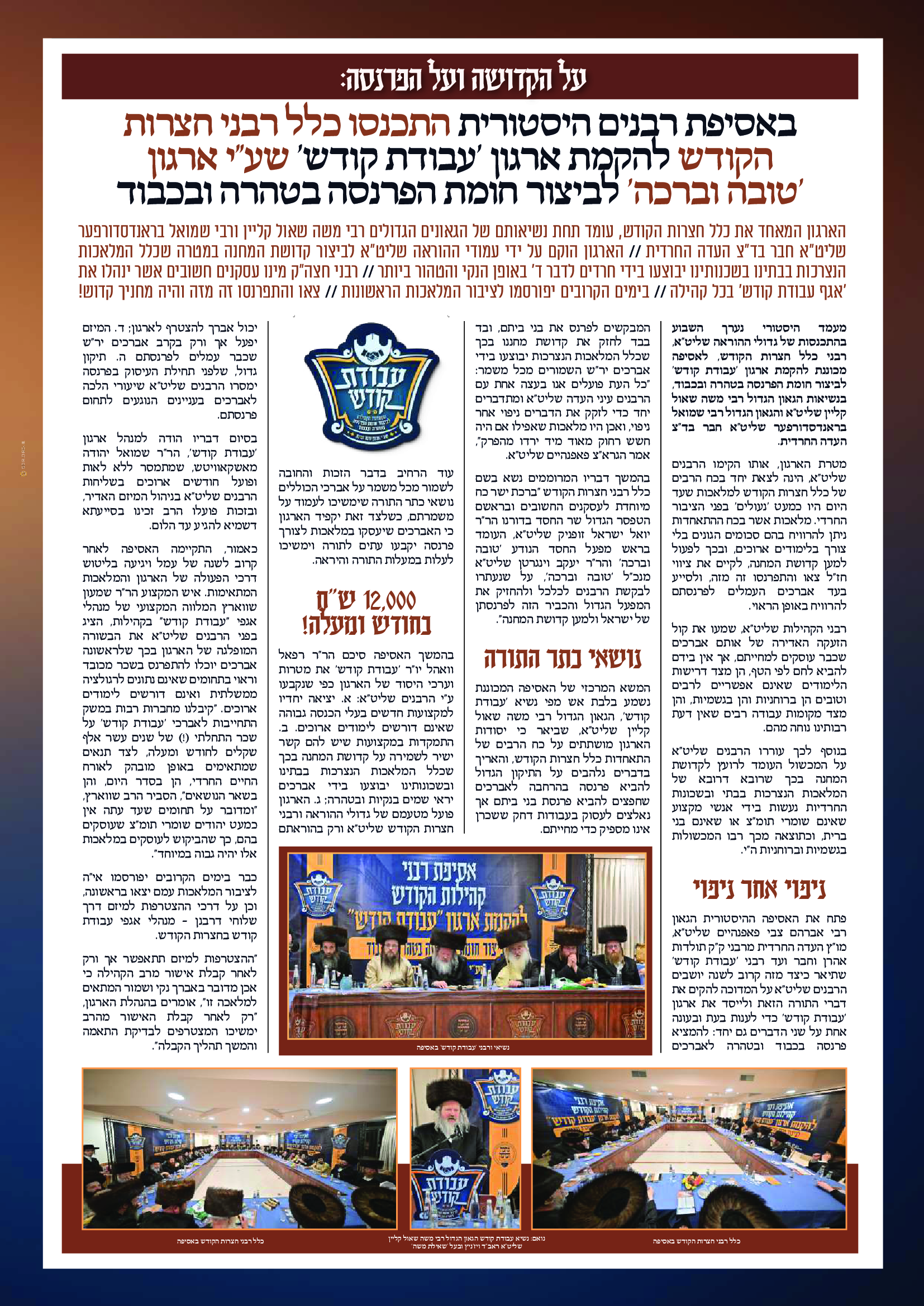 עבודת קודש (1).png