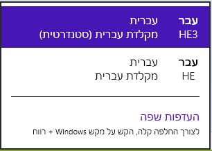 עברית בלבד.png