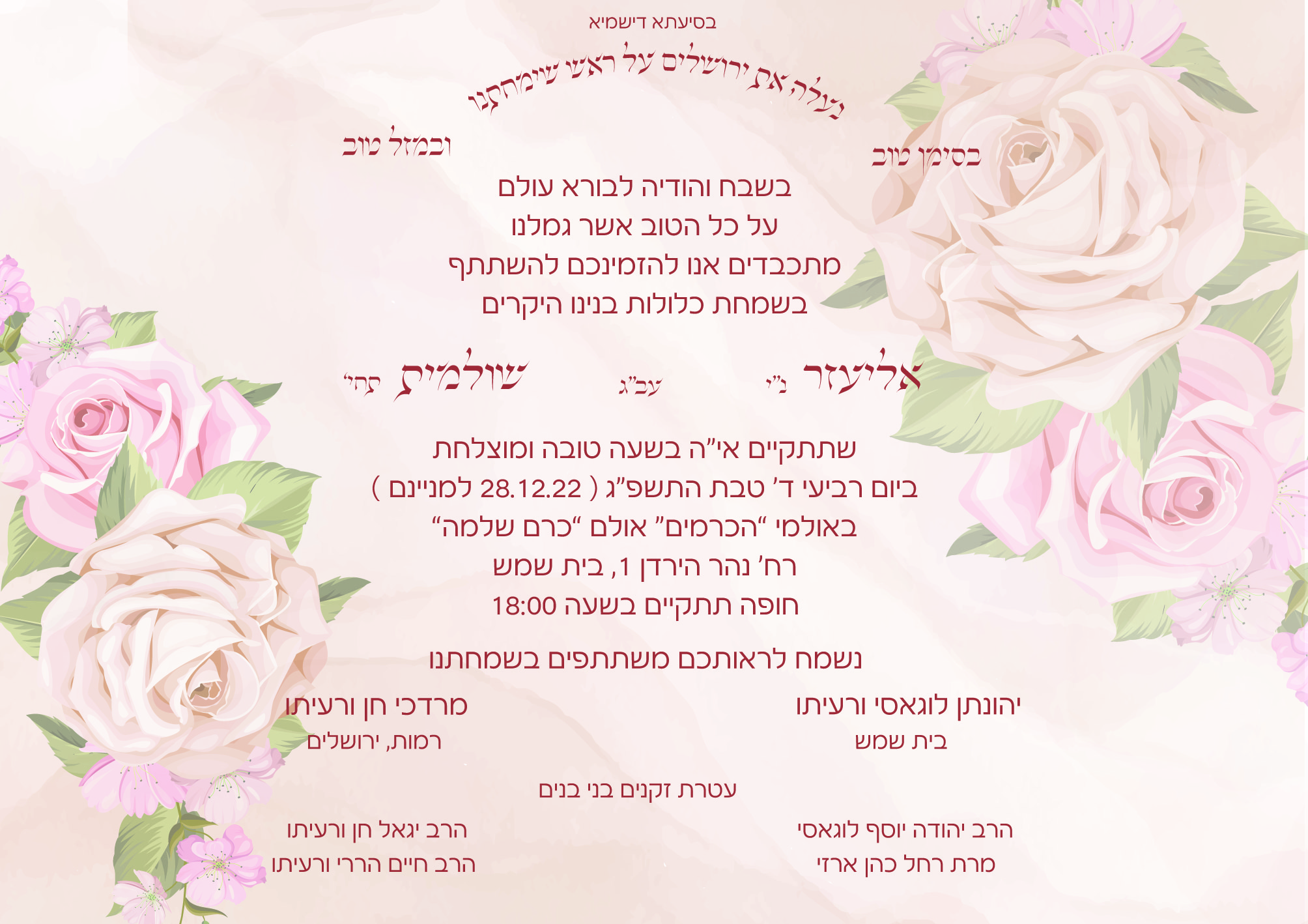 עברית הזמנה אליעזר שולי-01.jpg