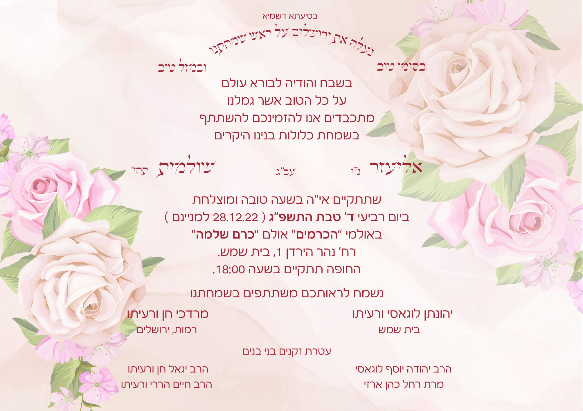 עברית הזמנה אליעזר שולי-01.jpg