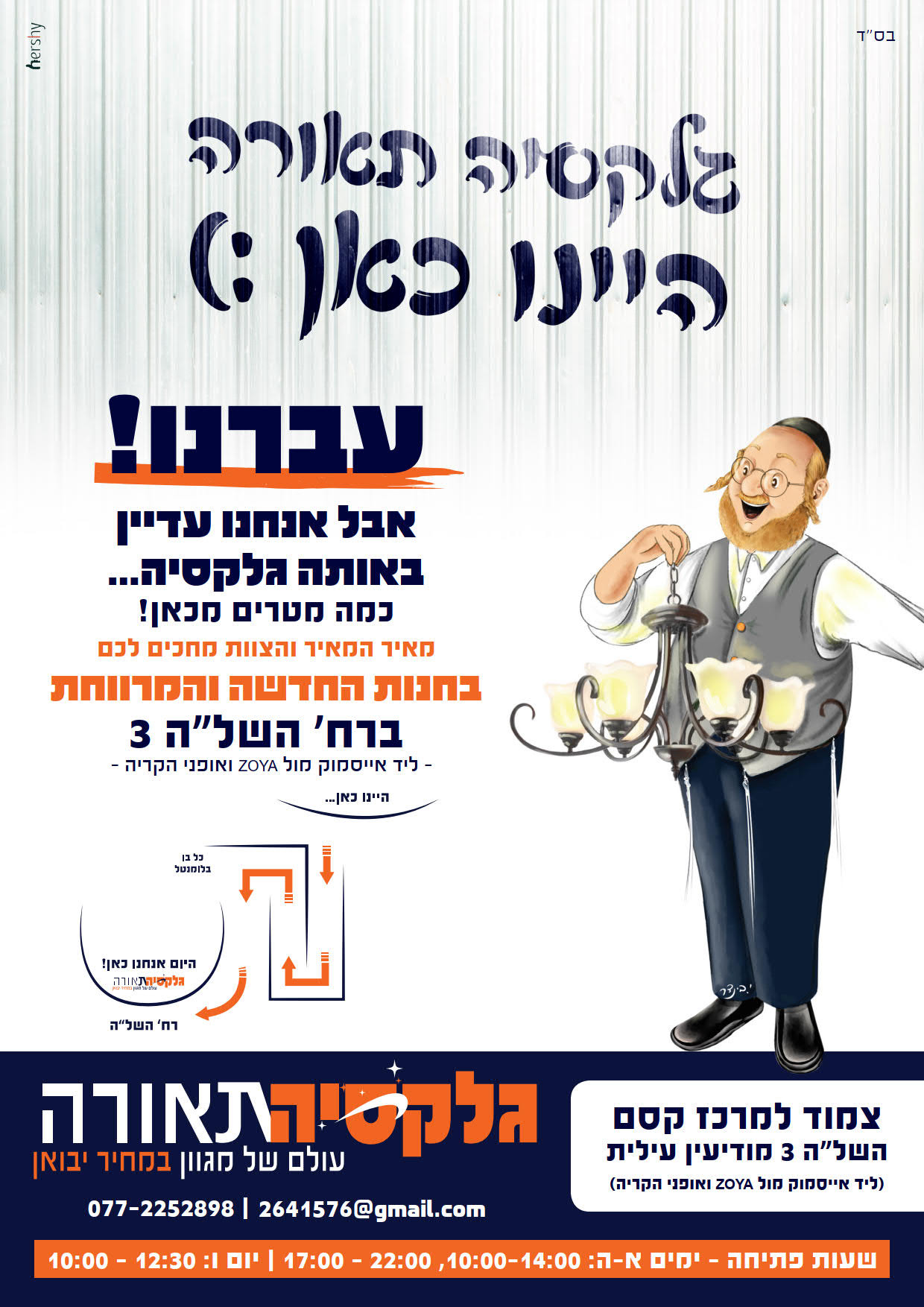 עברנו לחנות הישנה--_1.jpg