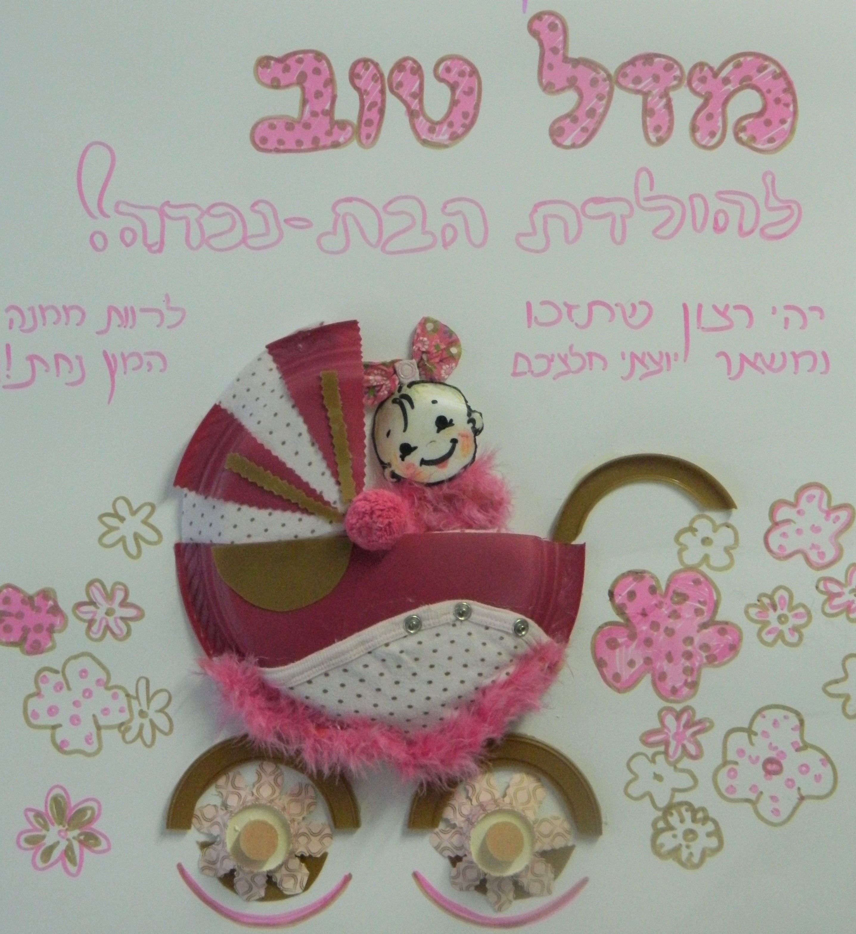 עגלה מגופיה.jpg