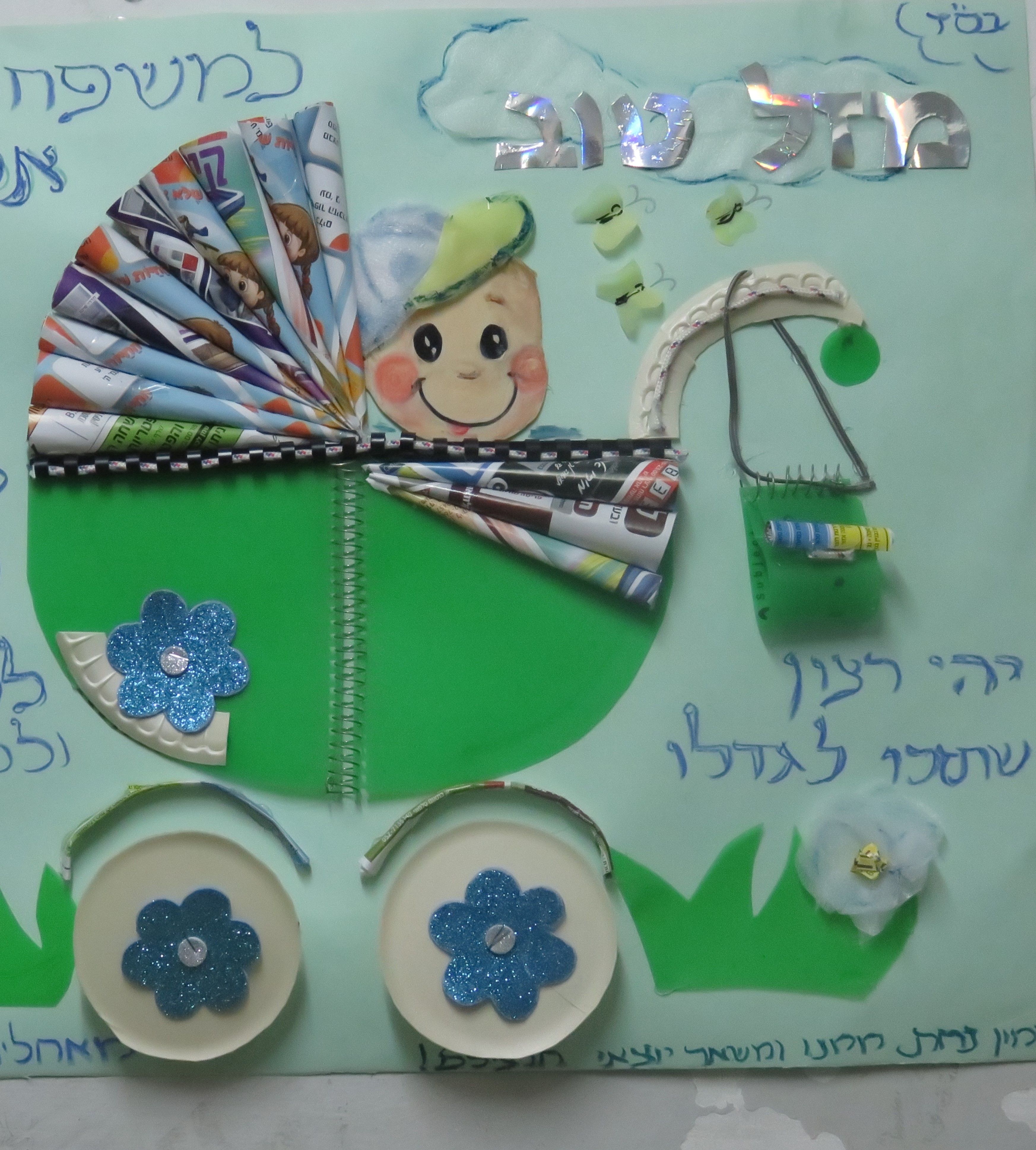 עגלה ממחברת ירוקה.jpg