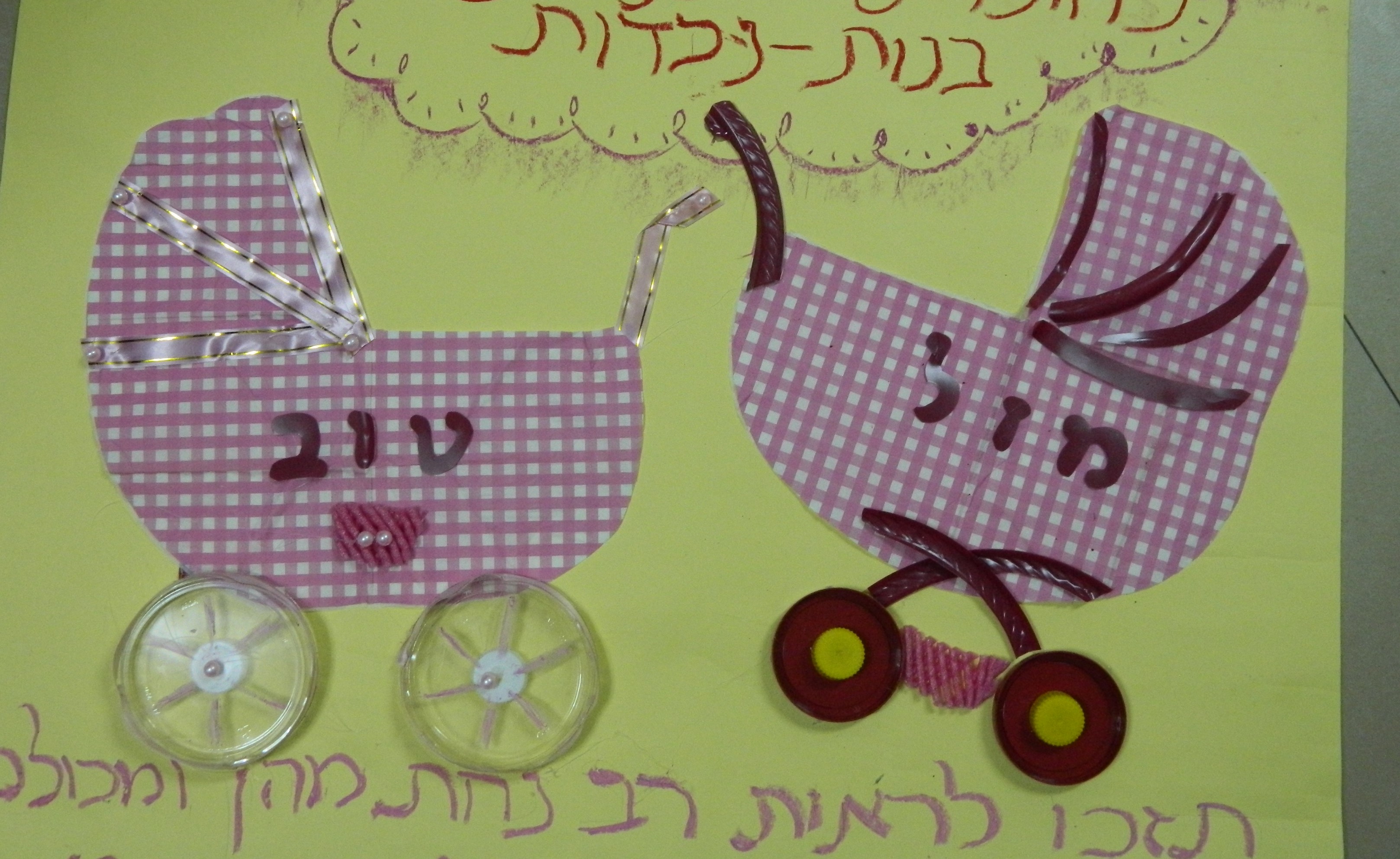 עגלות לתאומות.jpg