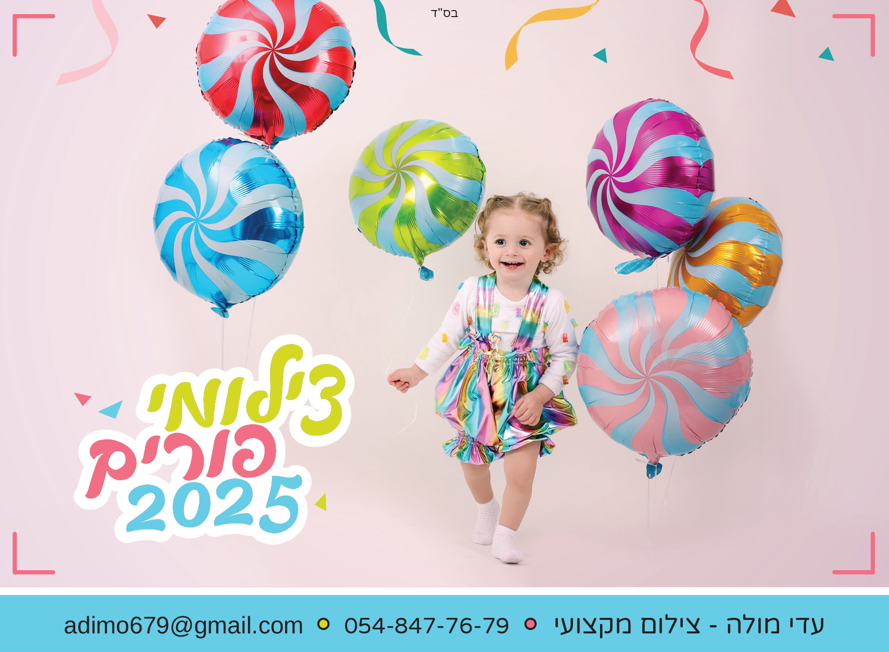 עדי מולה צילומי פורים 2025.jpg