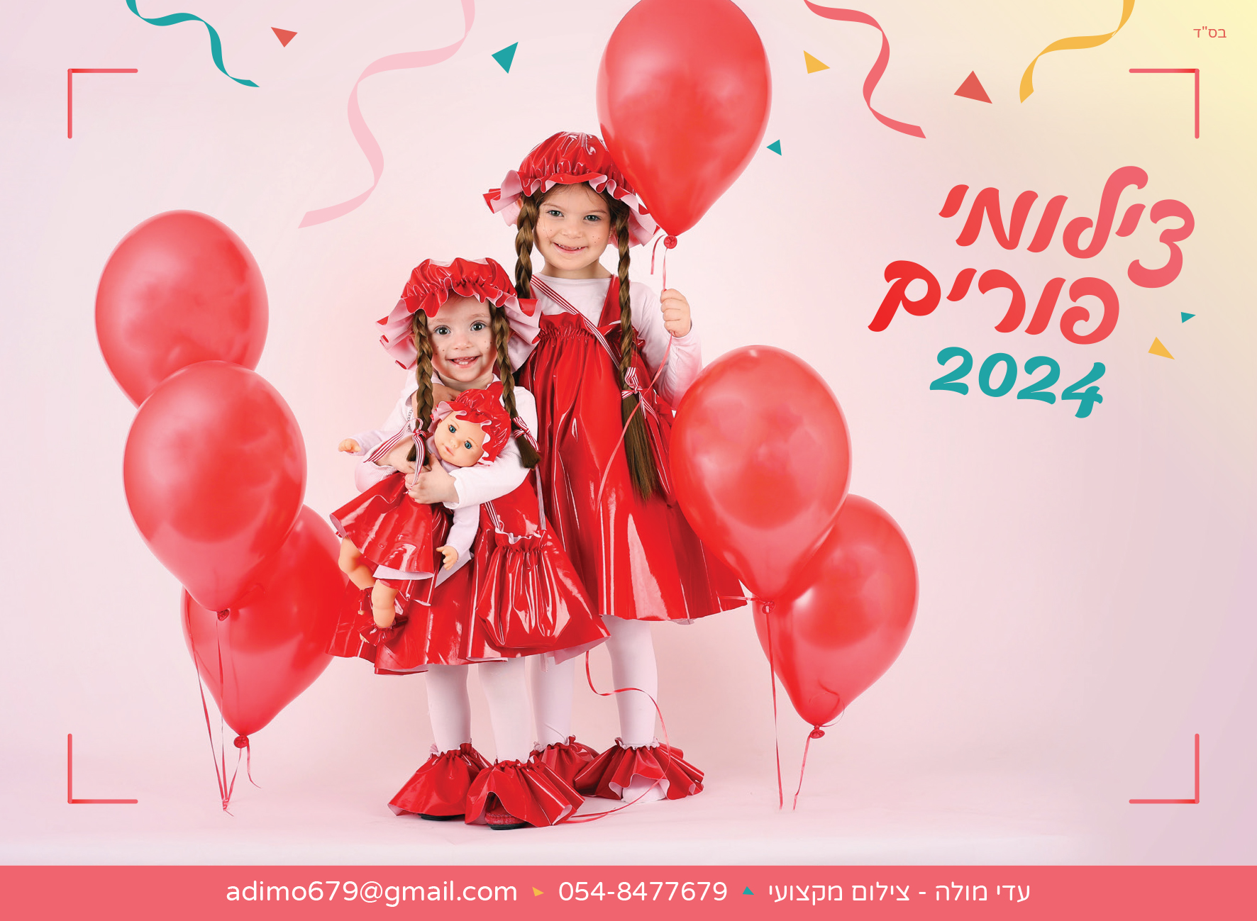 עדי מולה צילומי פורים..jpg